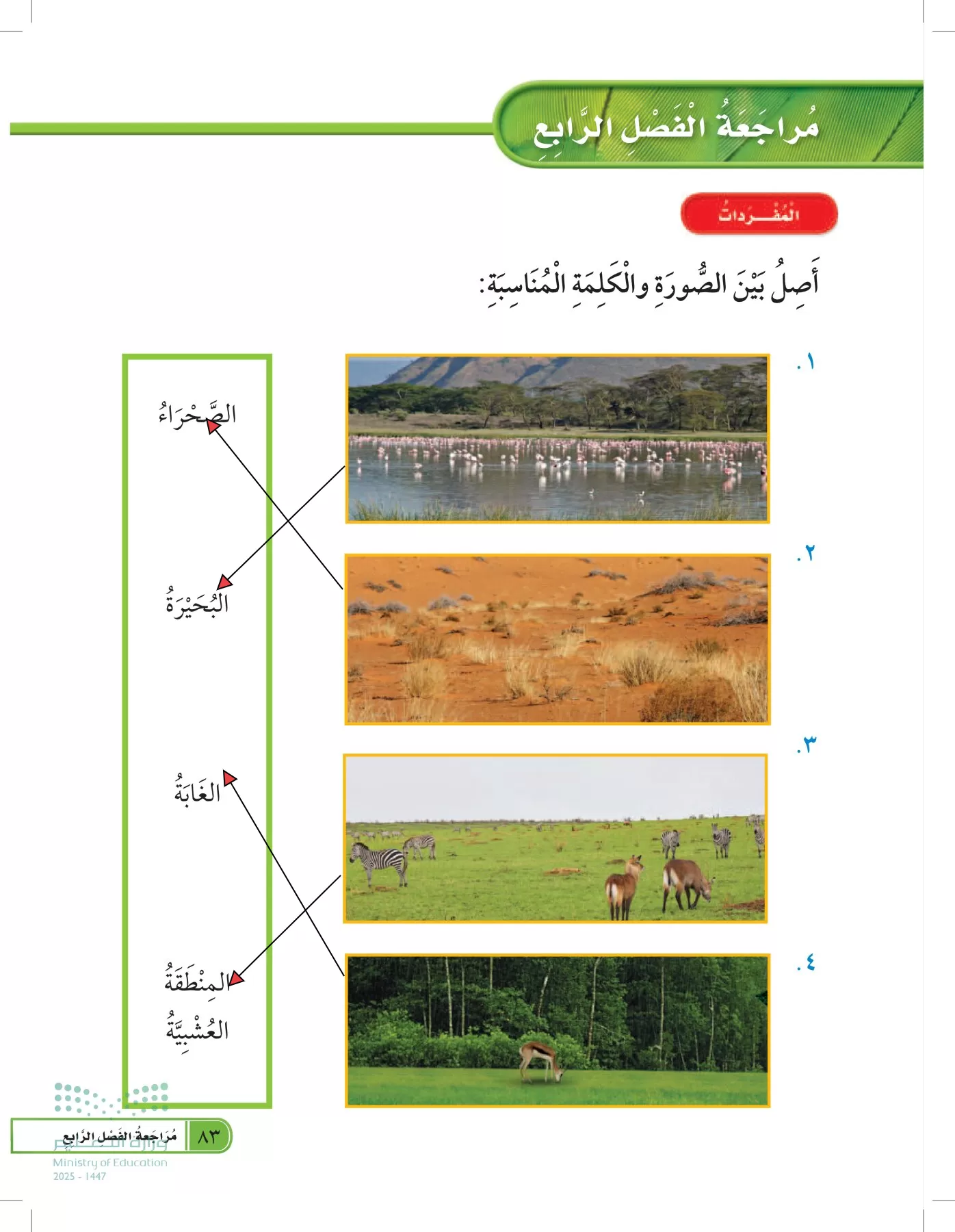 العلوم page-82