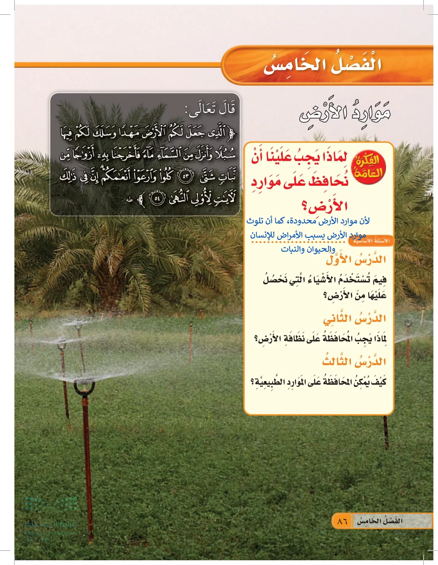 العلوم page-85