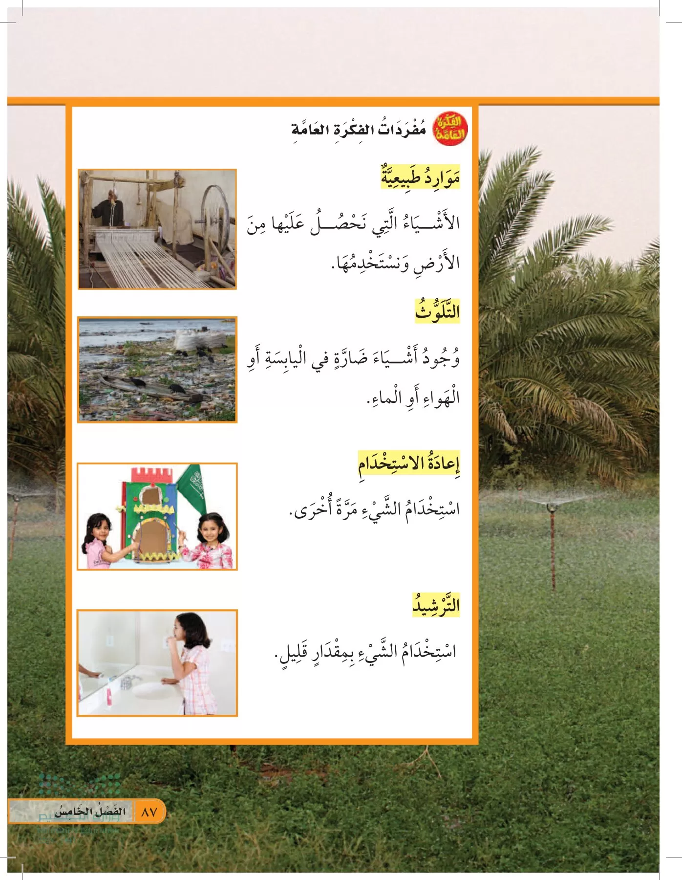 العلوم page-86