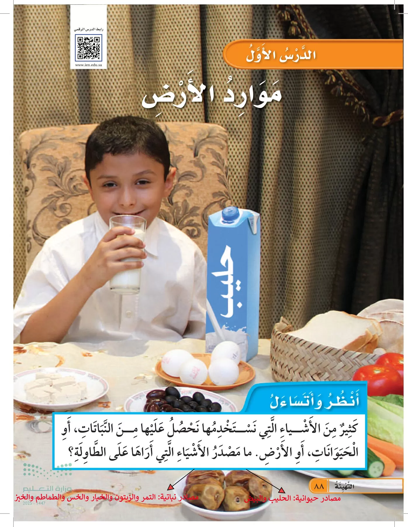 العلوم page-87