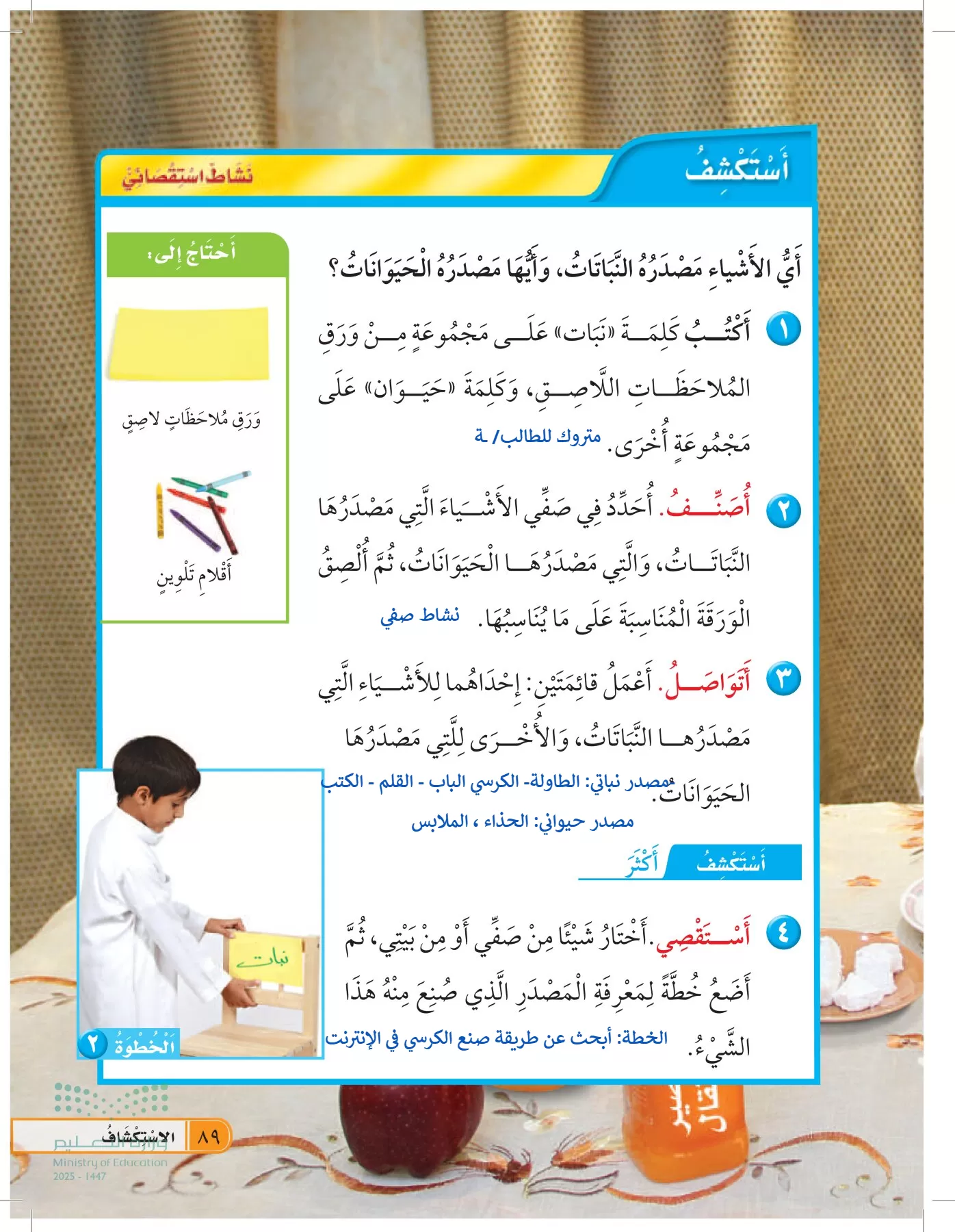 العلوم page-88