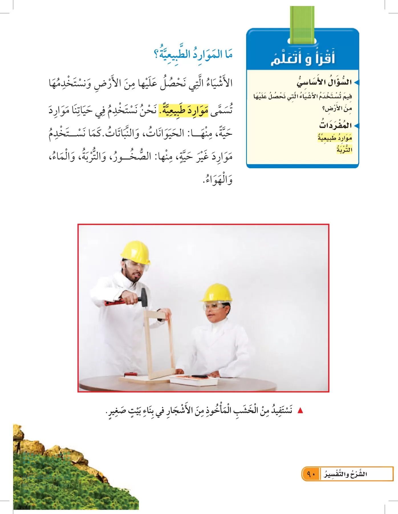 العلوم page-89