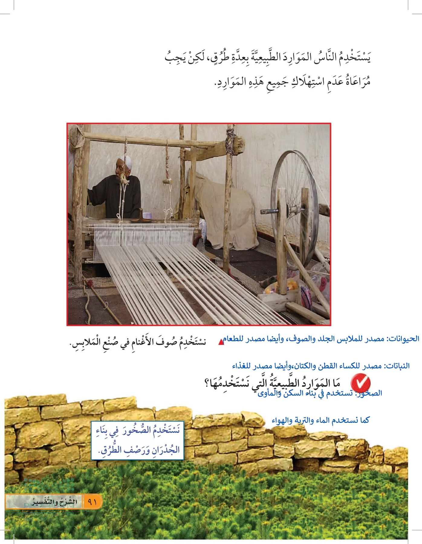 العلوم page-90