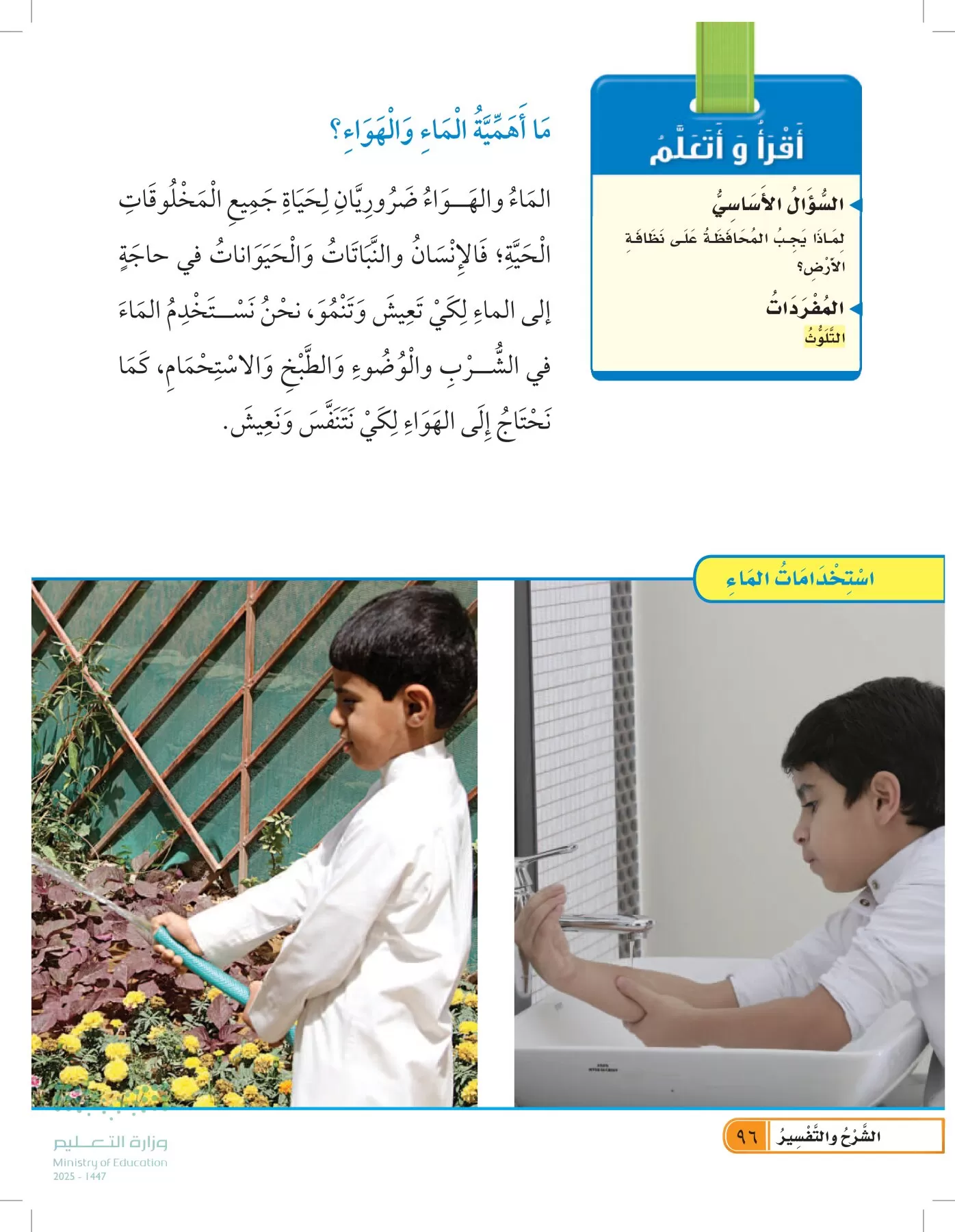 العلوم page-95