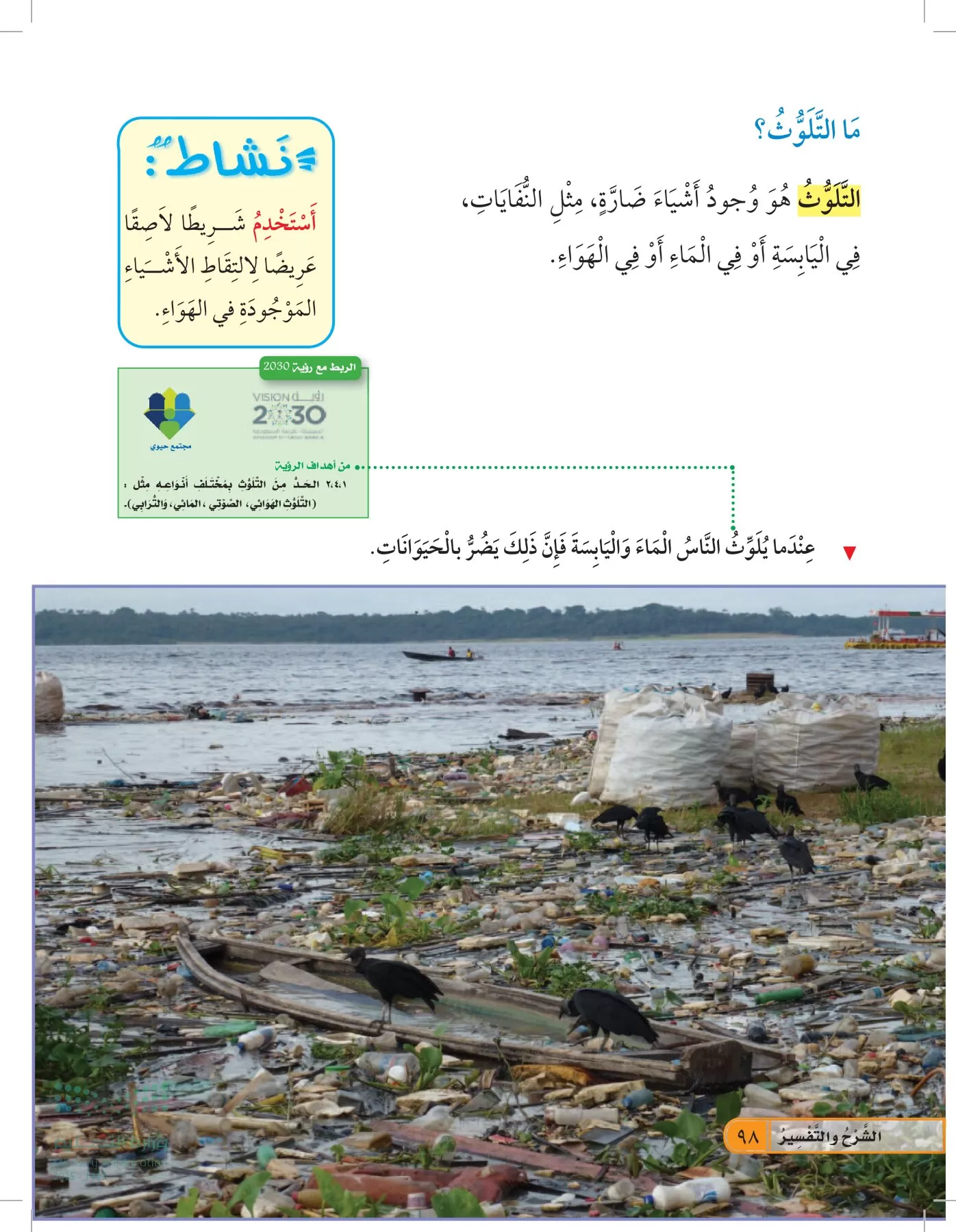 العلوم page-97