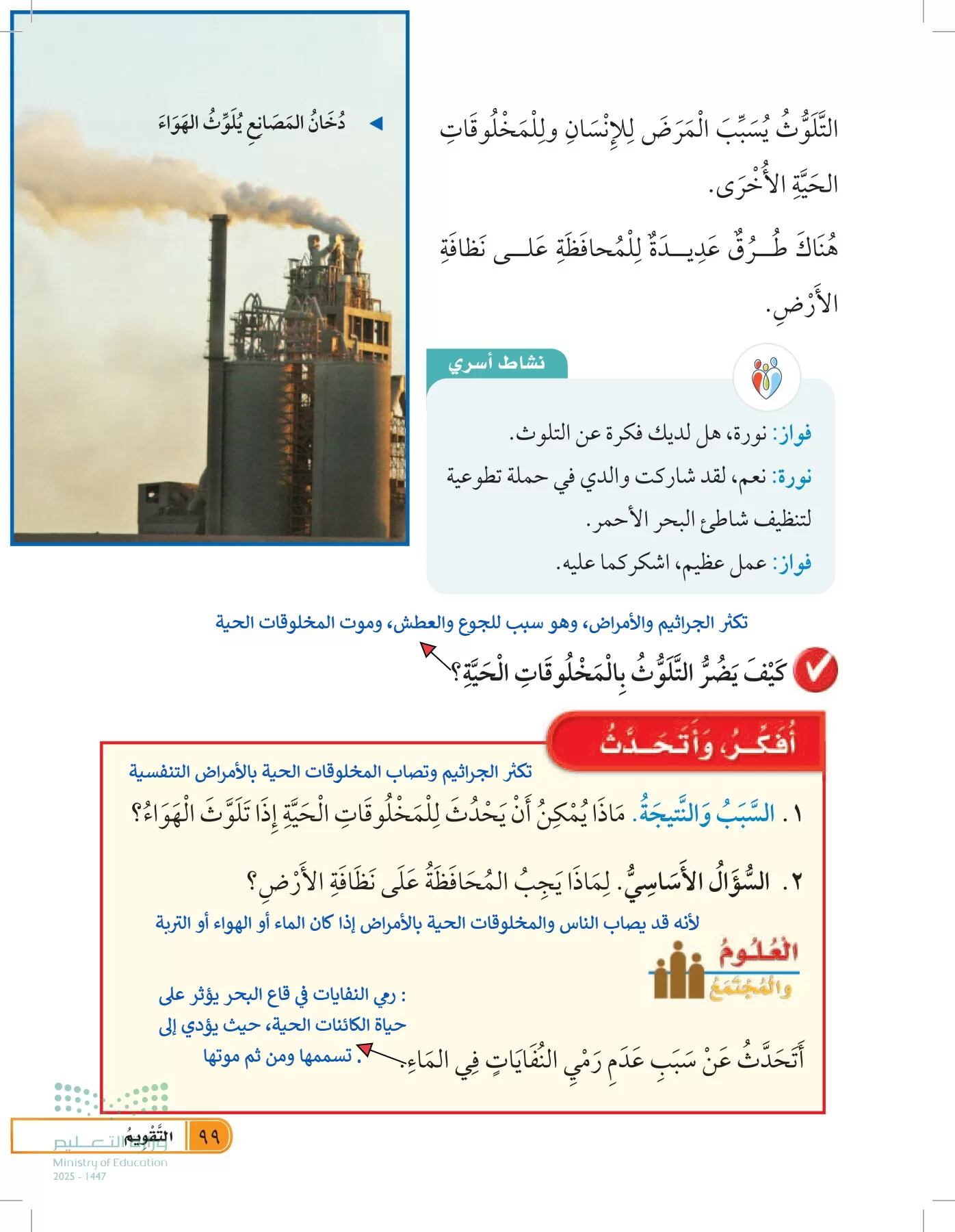 العلوم page-98