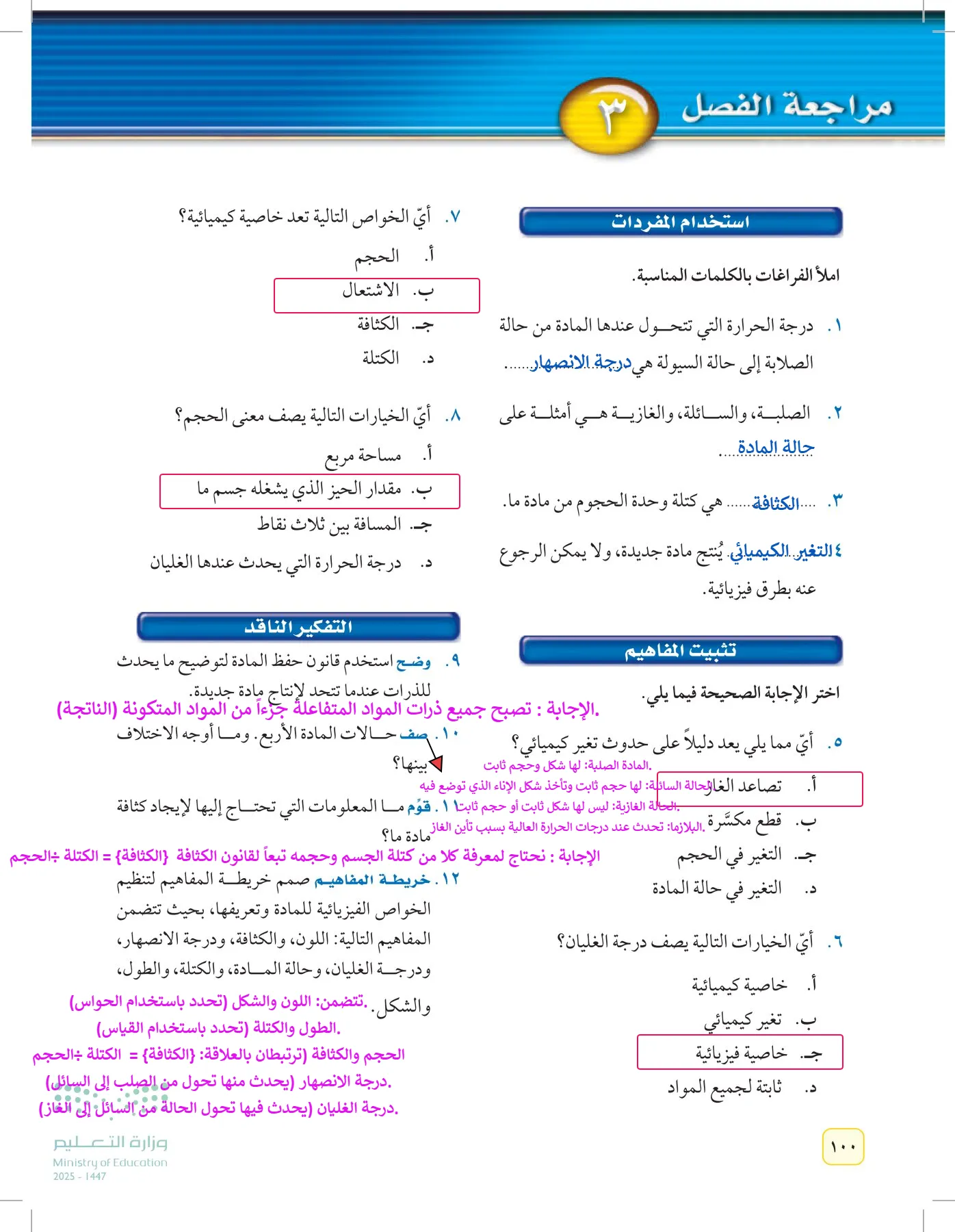 العلوم page-99