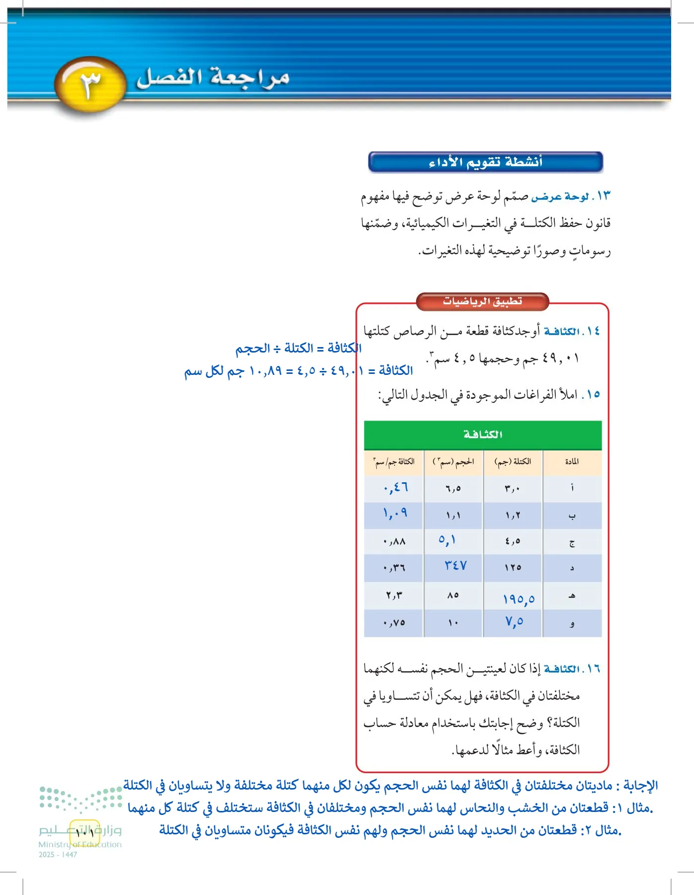 العلوم page-100