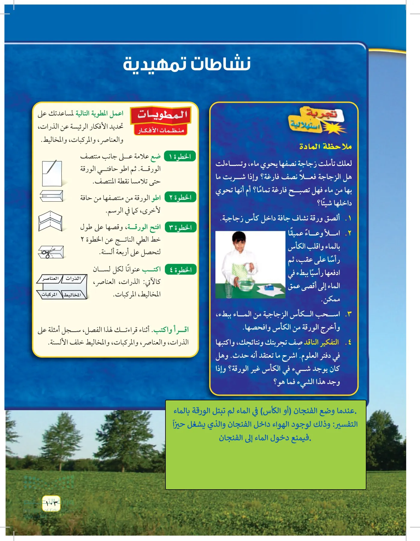 العلوم page-102