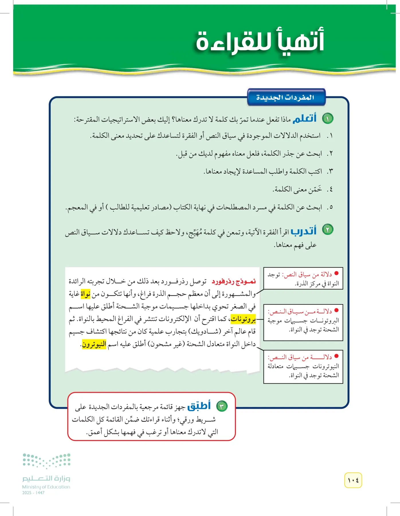 العلوم page-103