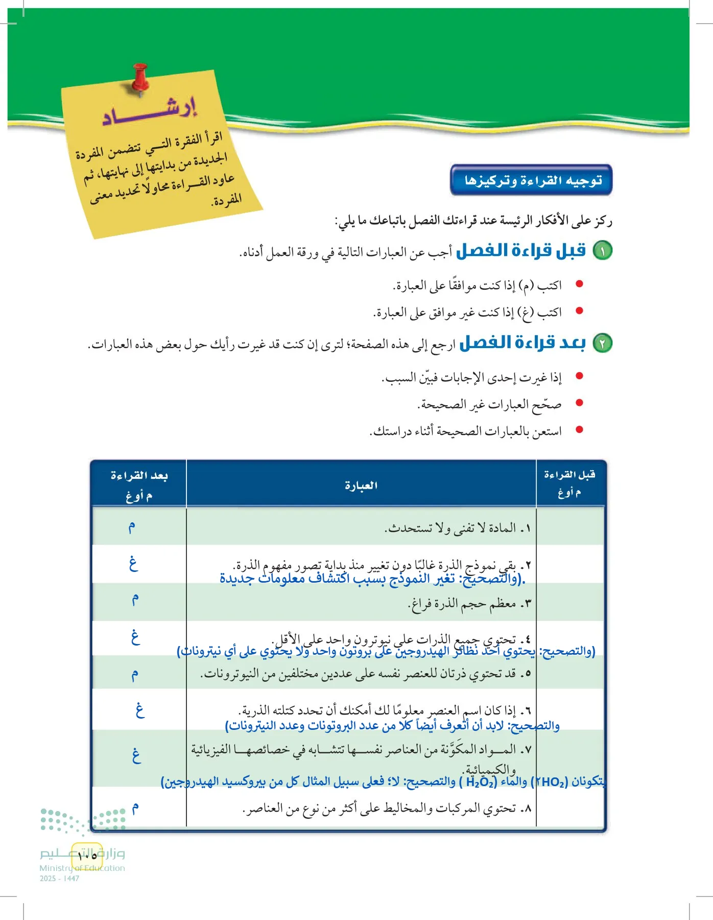 العلوم page-104