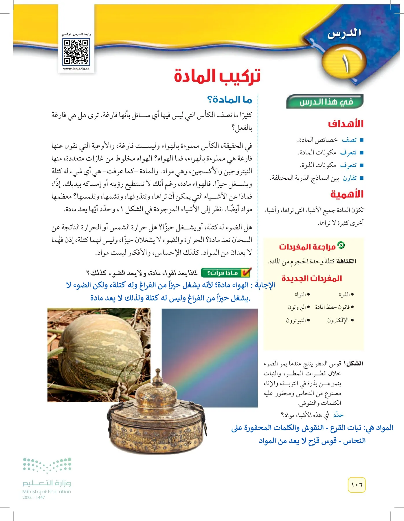العلوم page-105