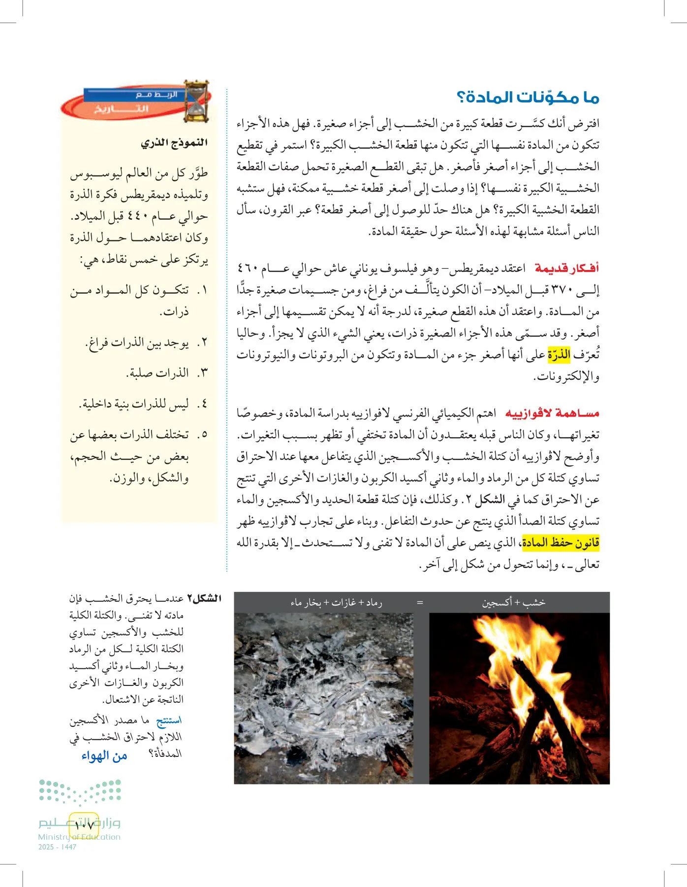 العلوم page-106