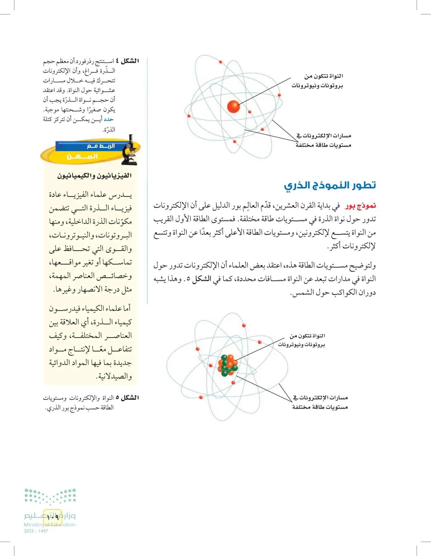 العلوم page-108