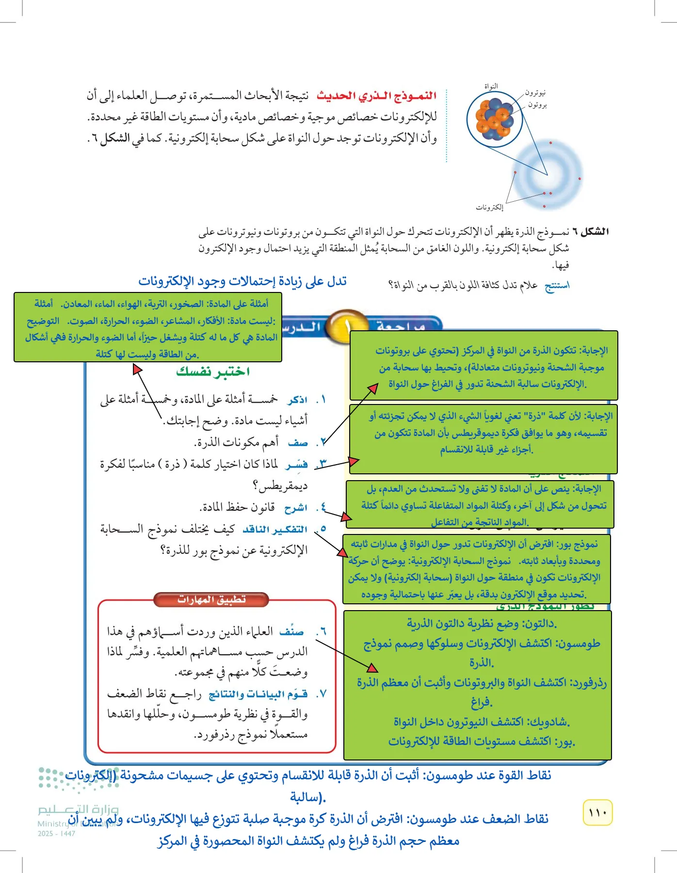 العلوم page-109