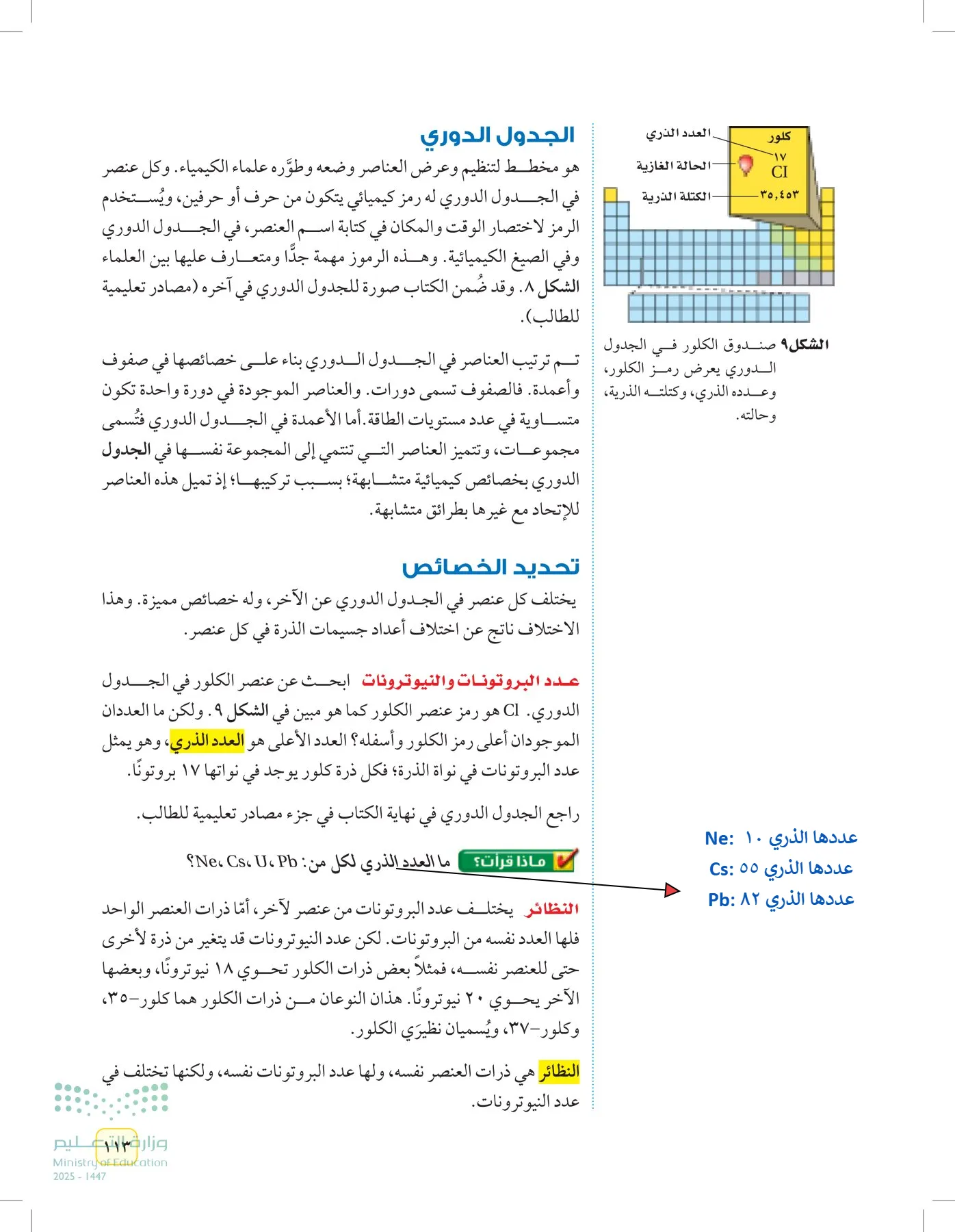 العلوم page-112