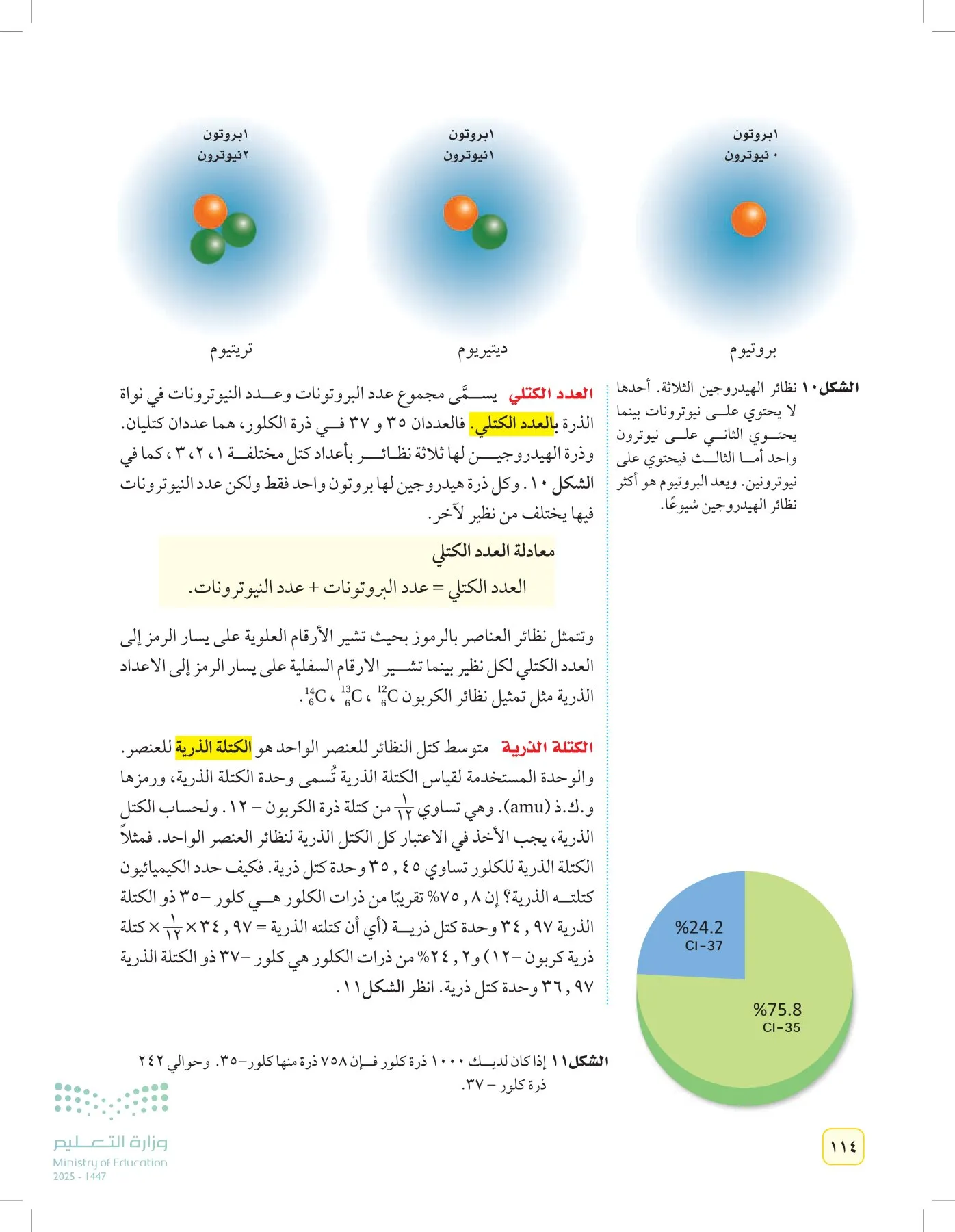العلوم page-113