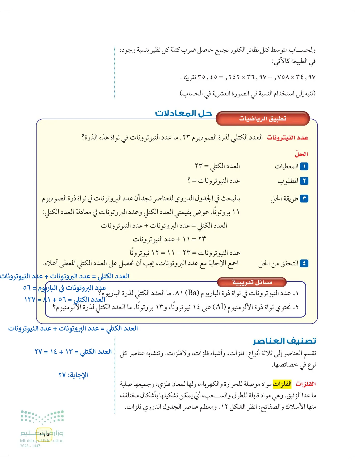 العلوم page-114