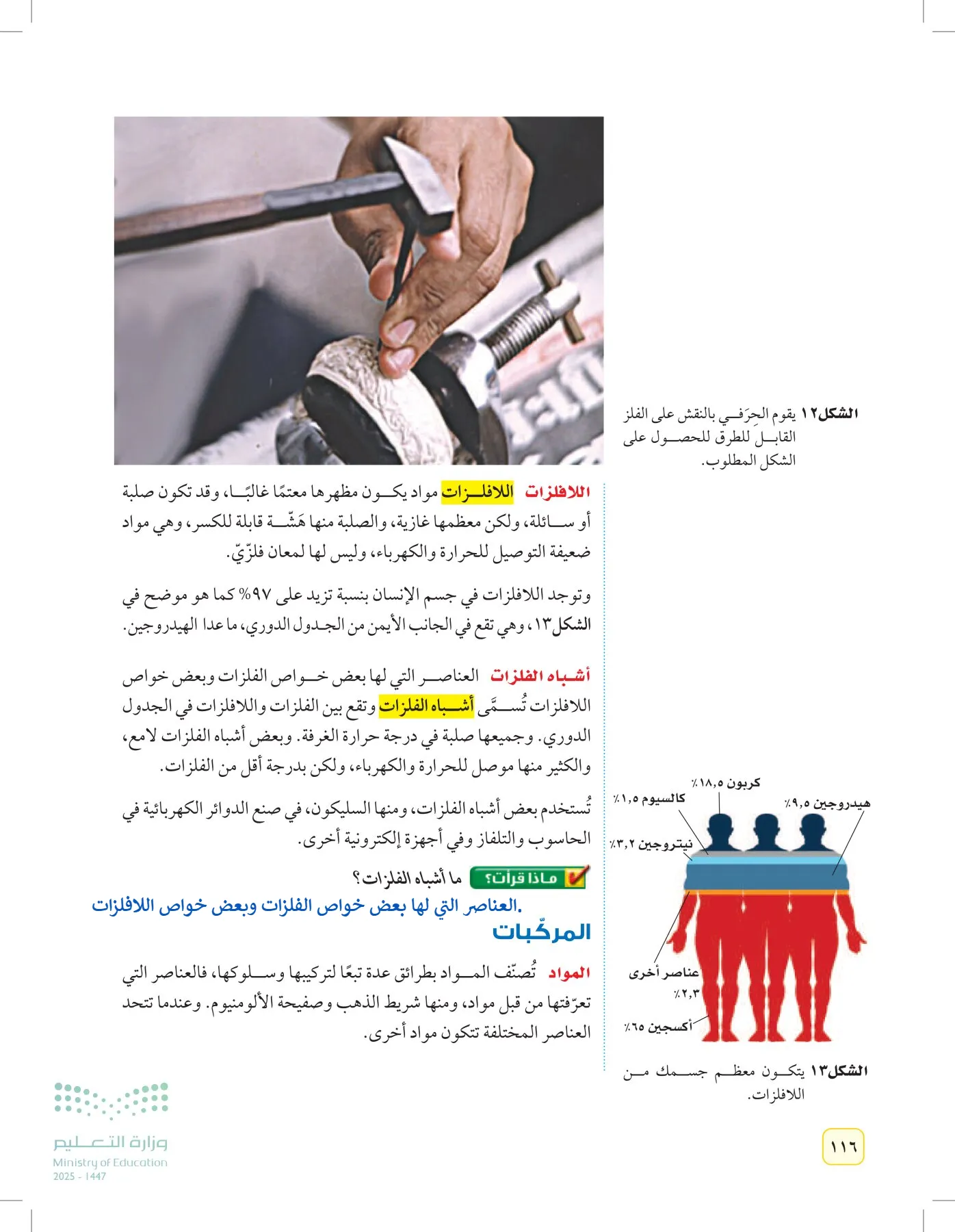 العلوم page-115