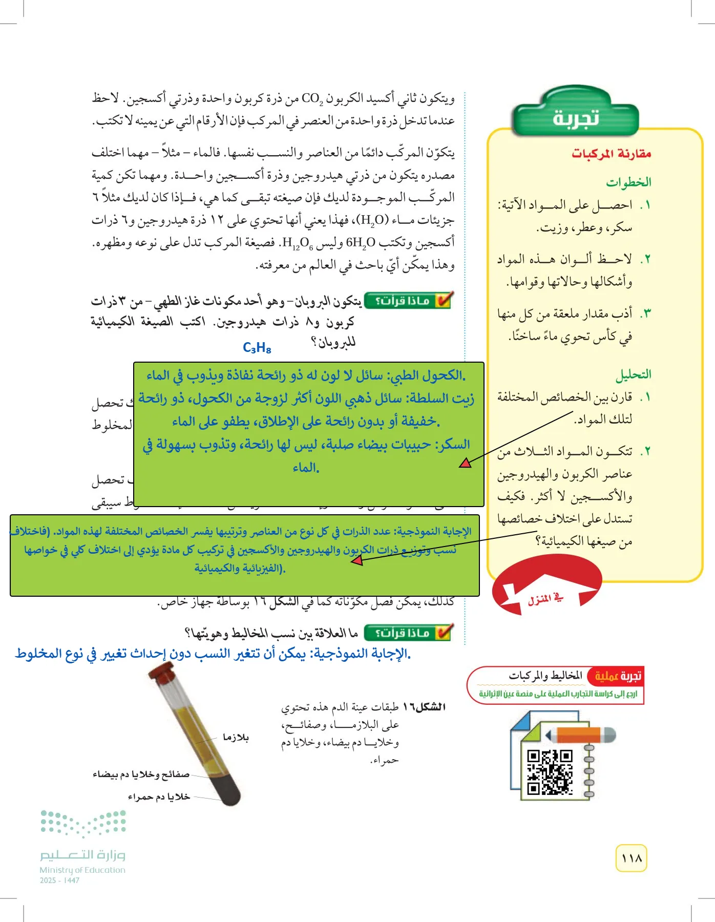 العلوم page-117