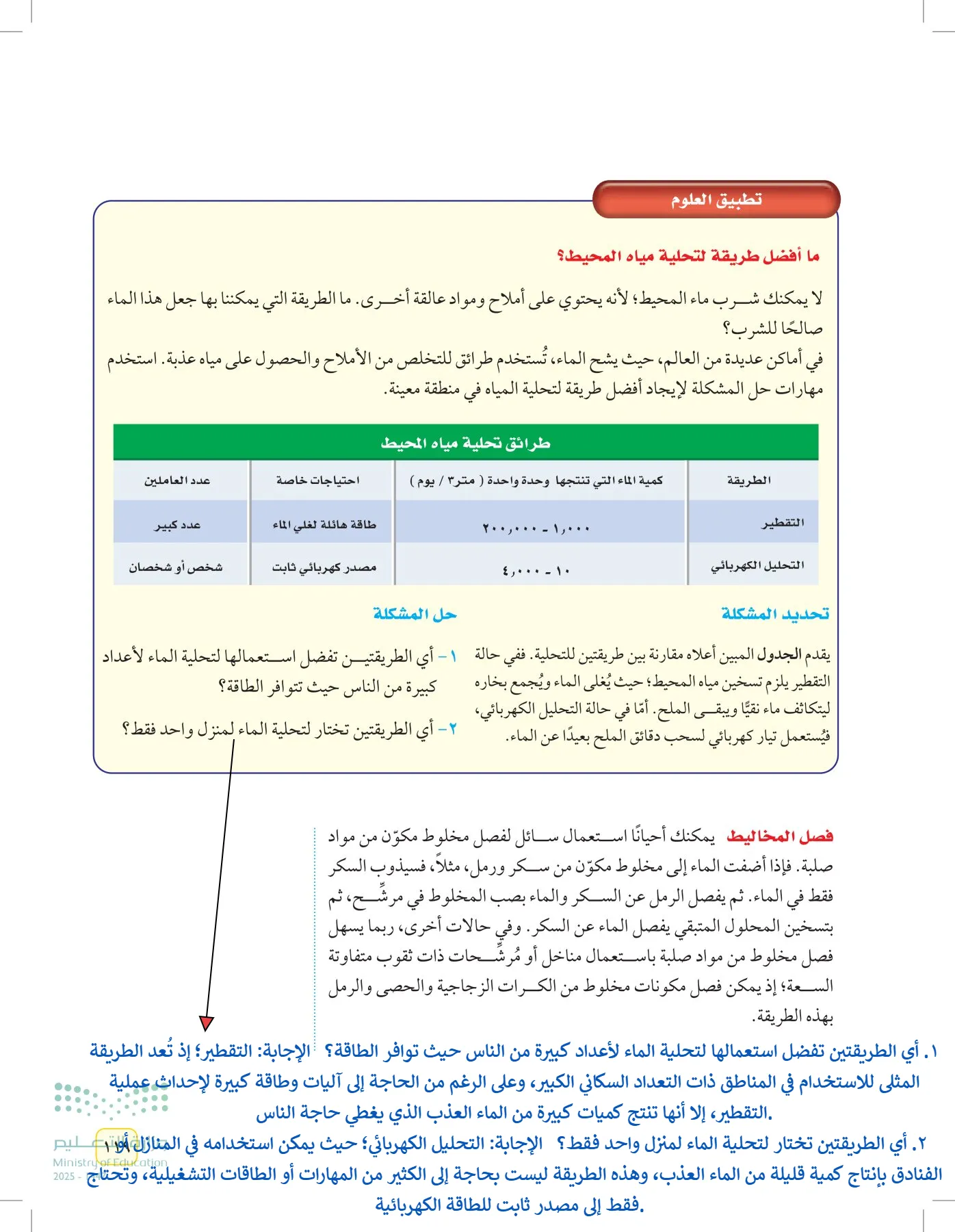 العلوم page-118