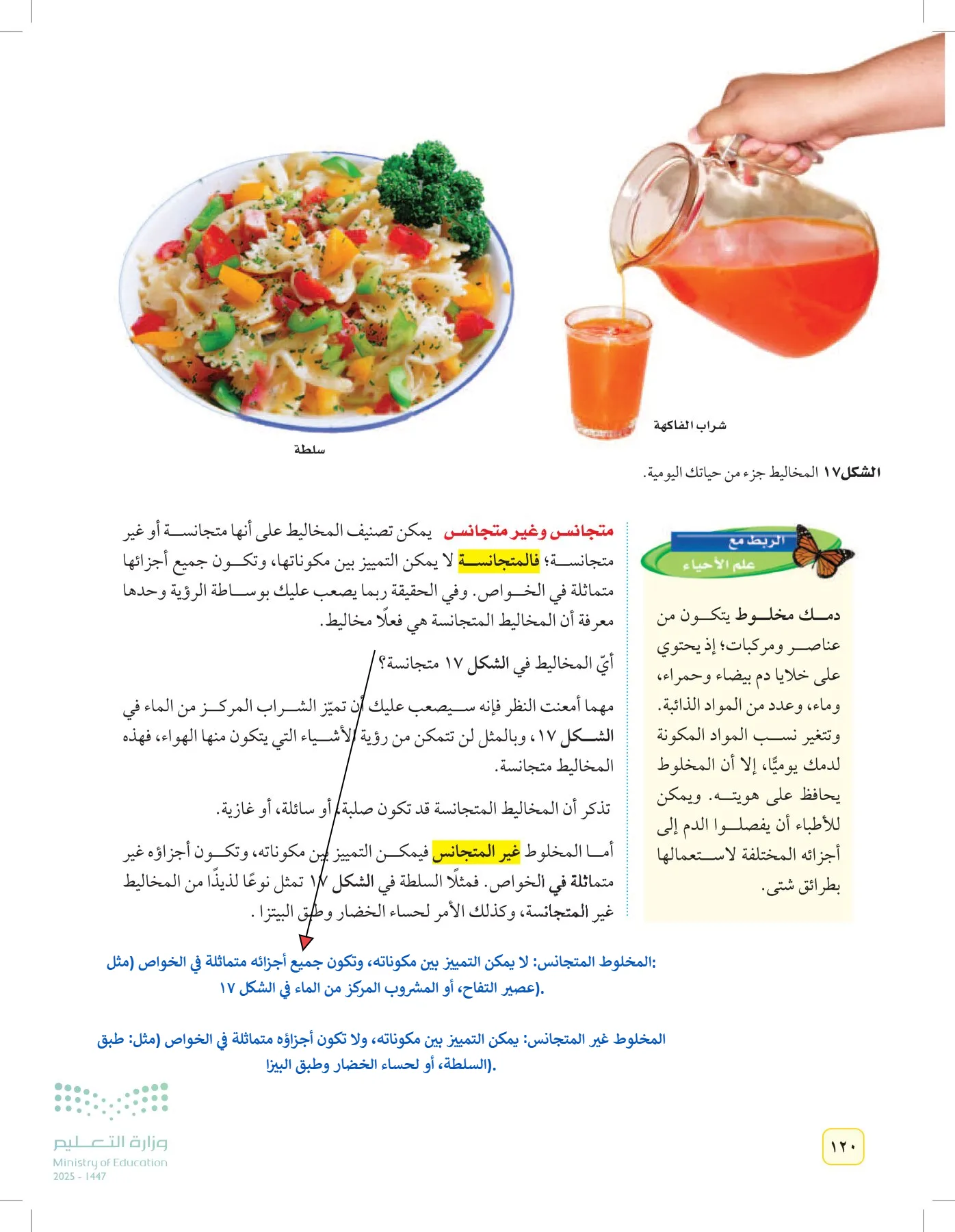 العلوم page-119