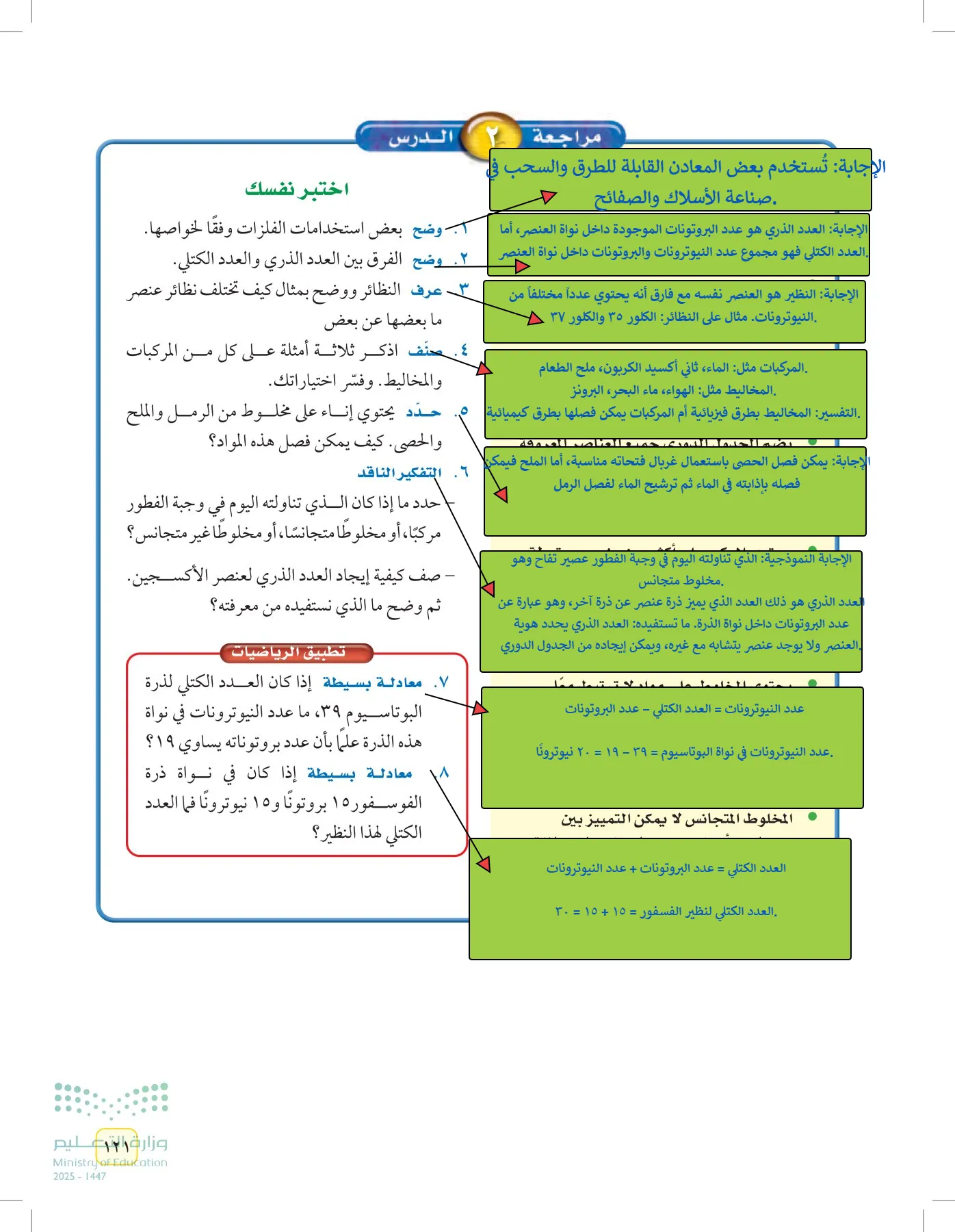 العلوم page-120