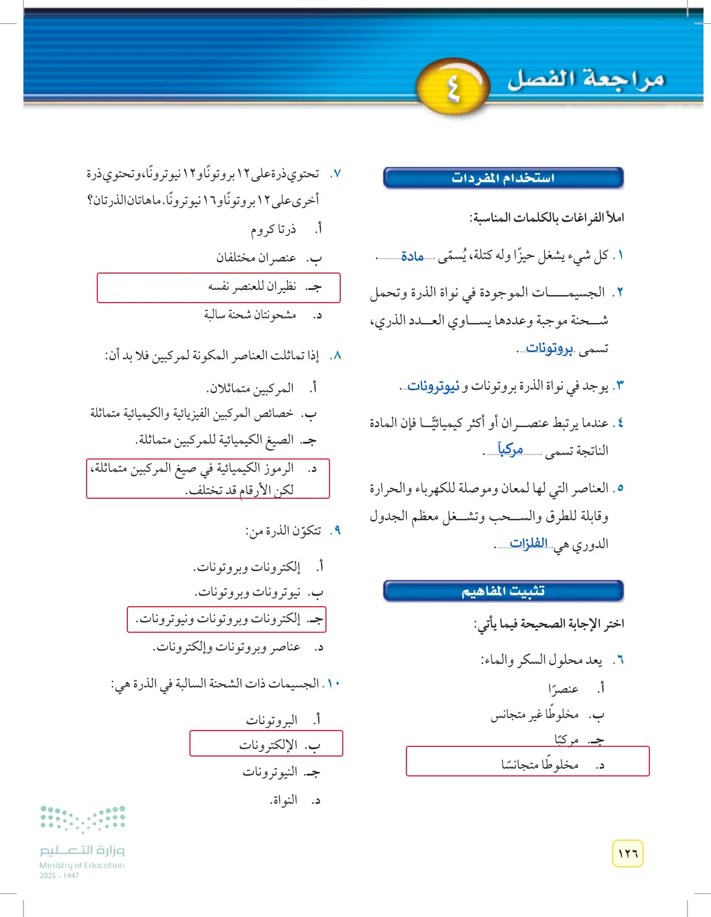 العلوم page-125