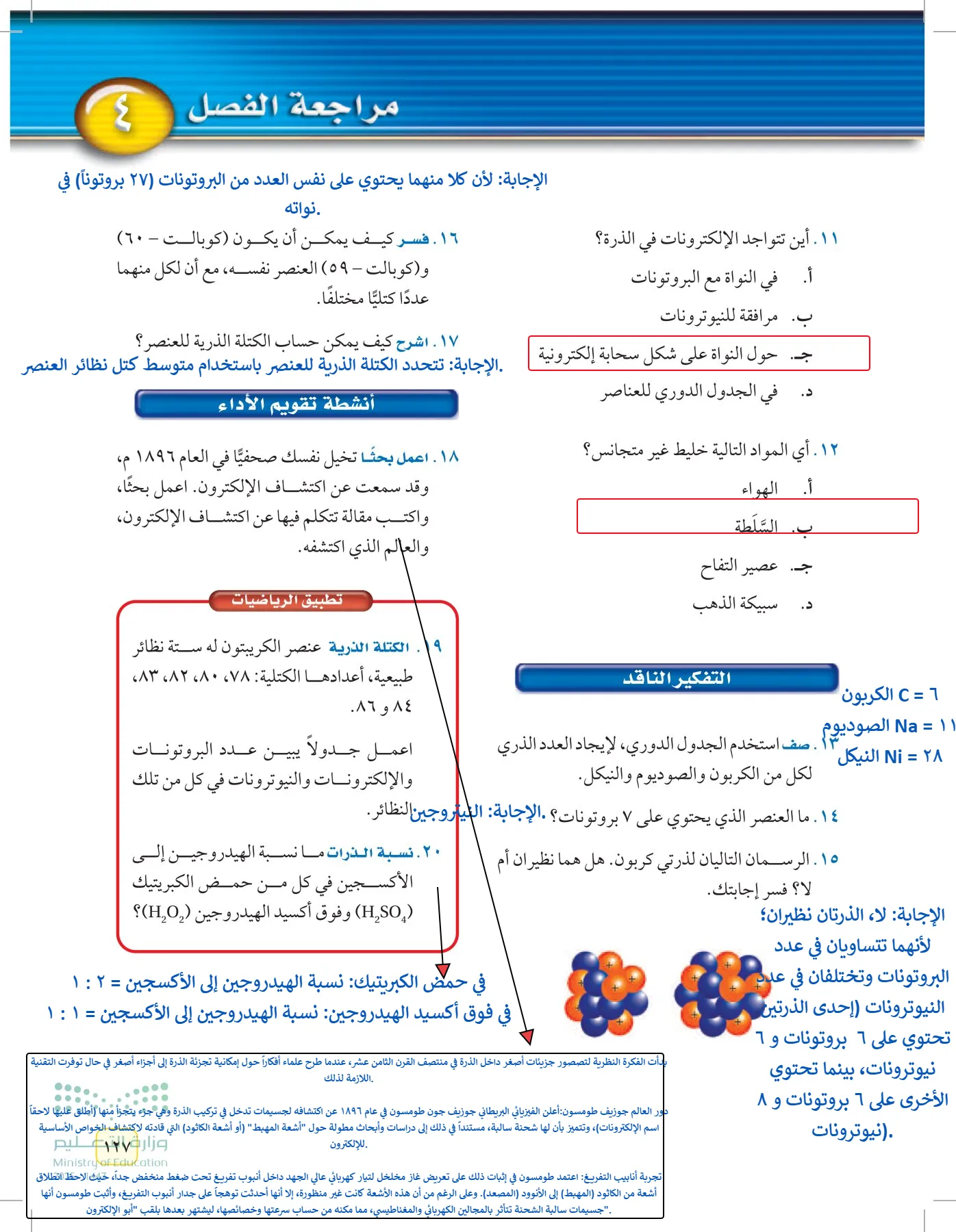 العلوم page-126