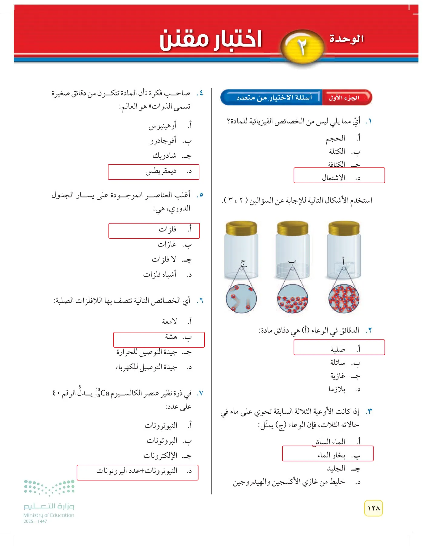 العلوم page-127