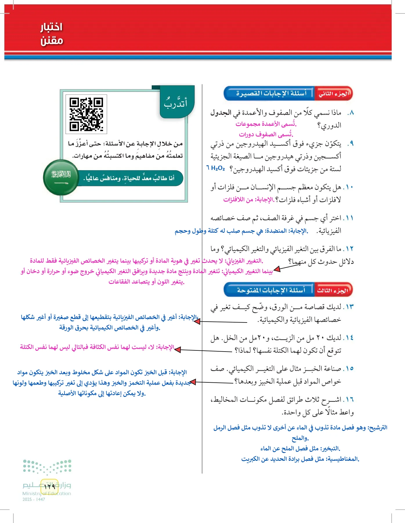 العلوم page-128