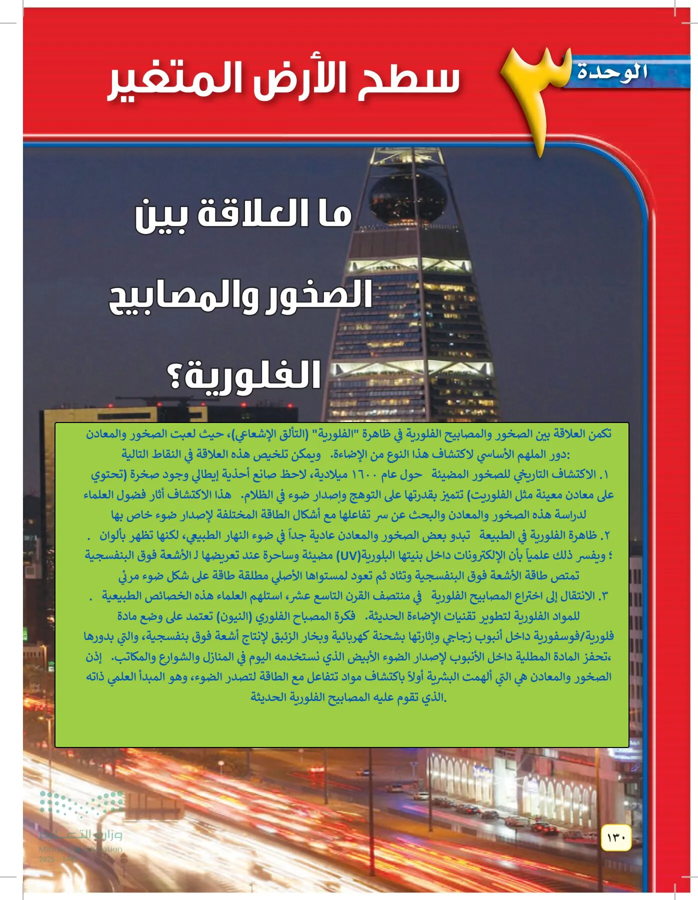 العلوم page-129