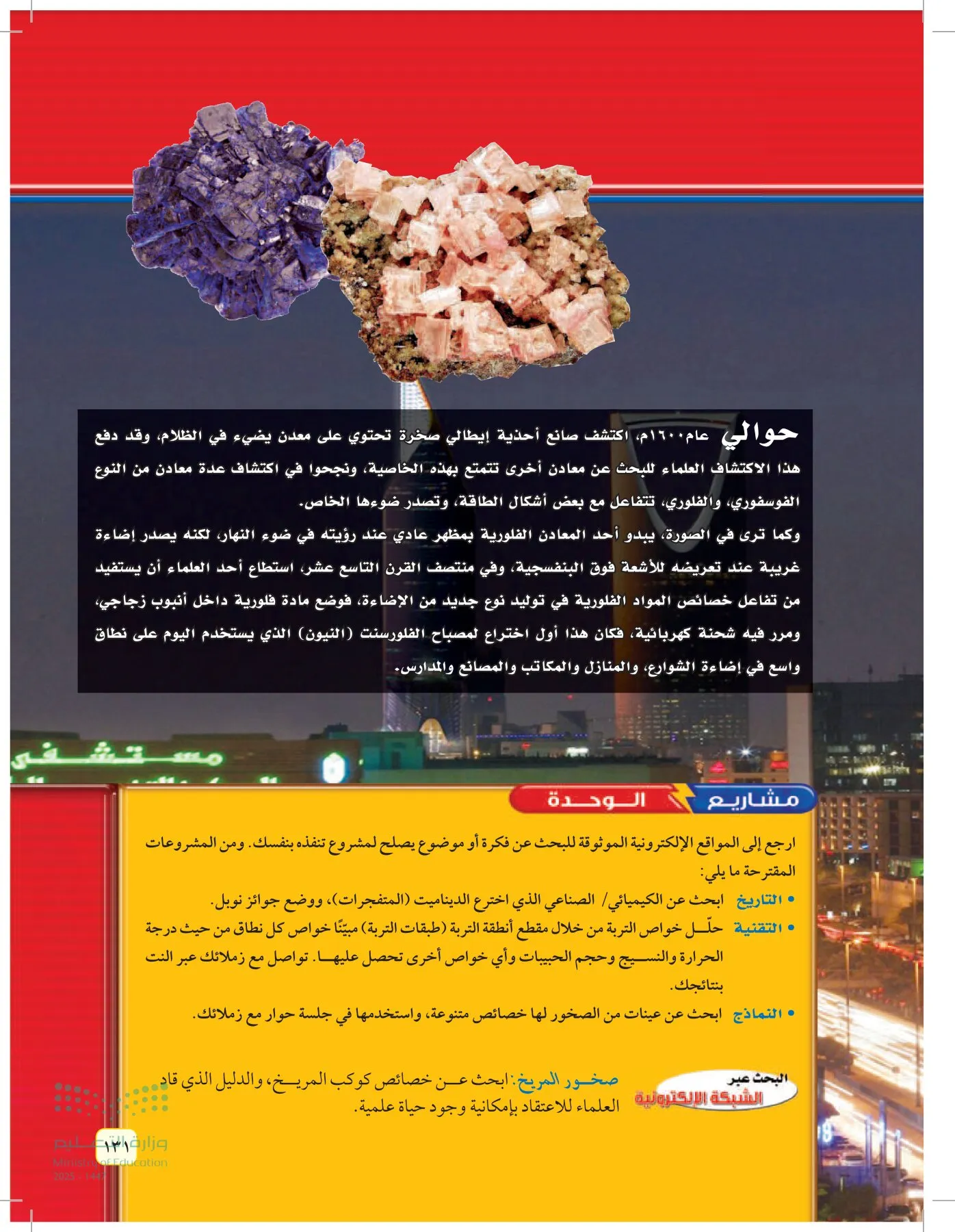 العلوم page-130