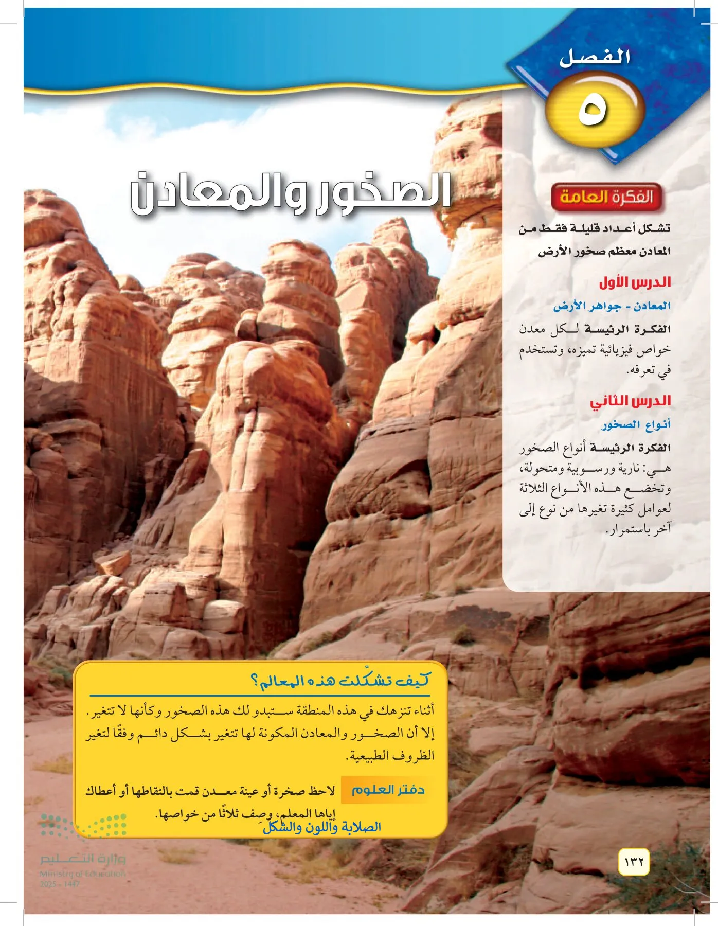 العلوم page-131