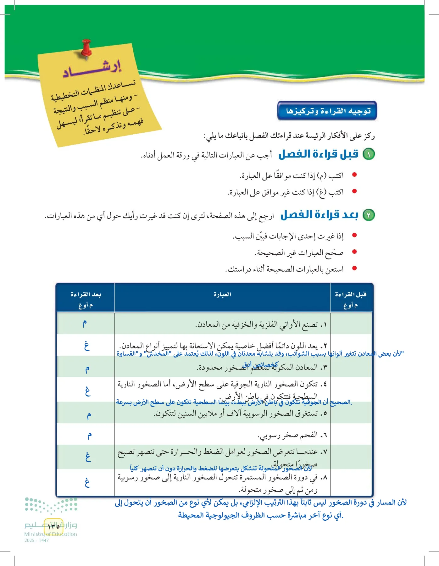 العلوم page-134