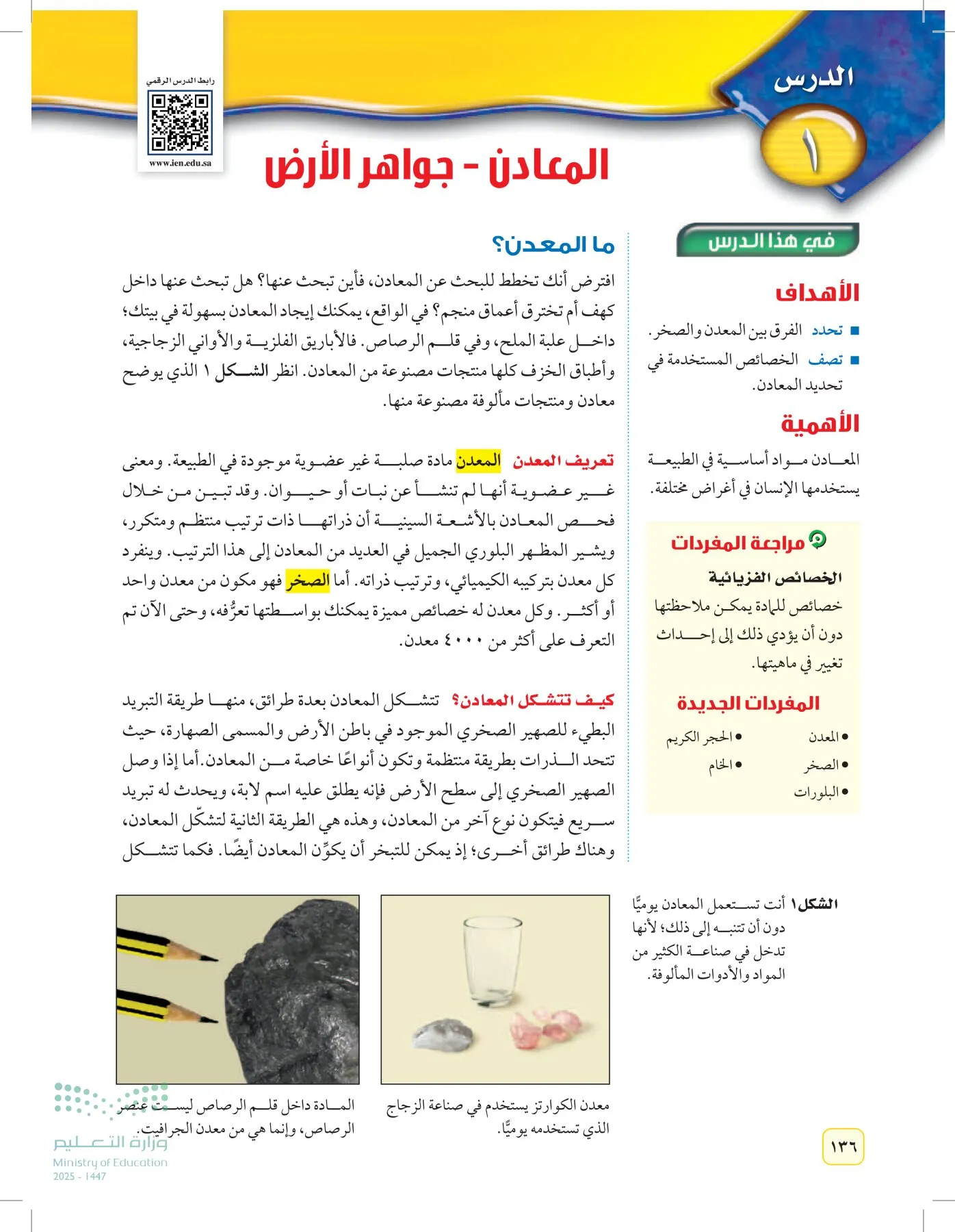 العلوم page-135