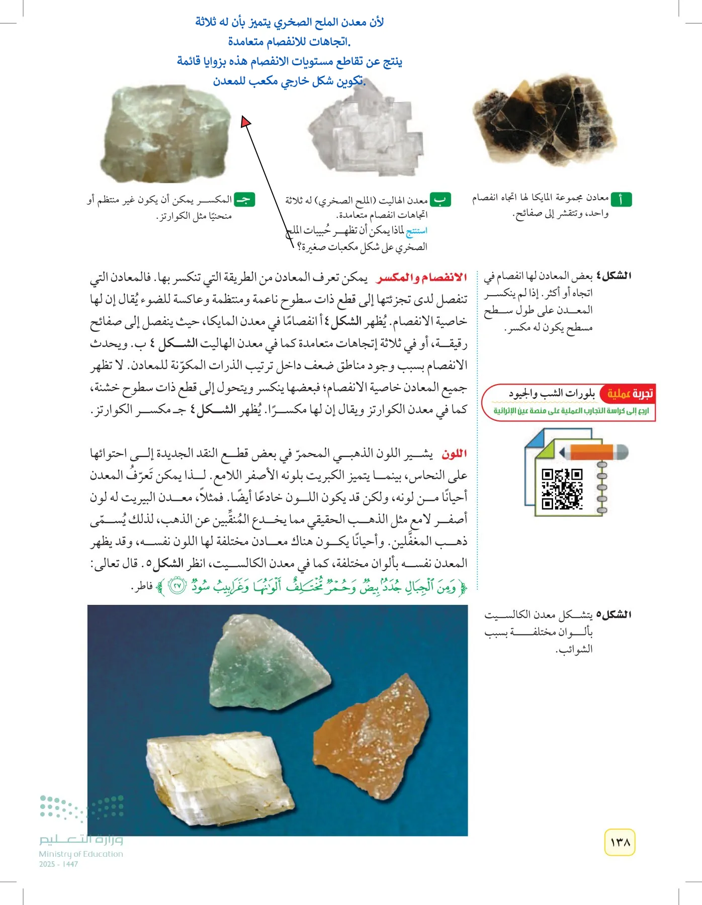 العلوم page-137