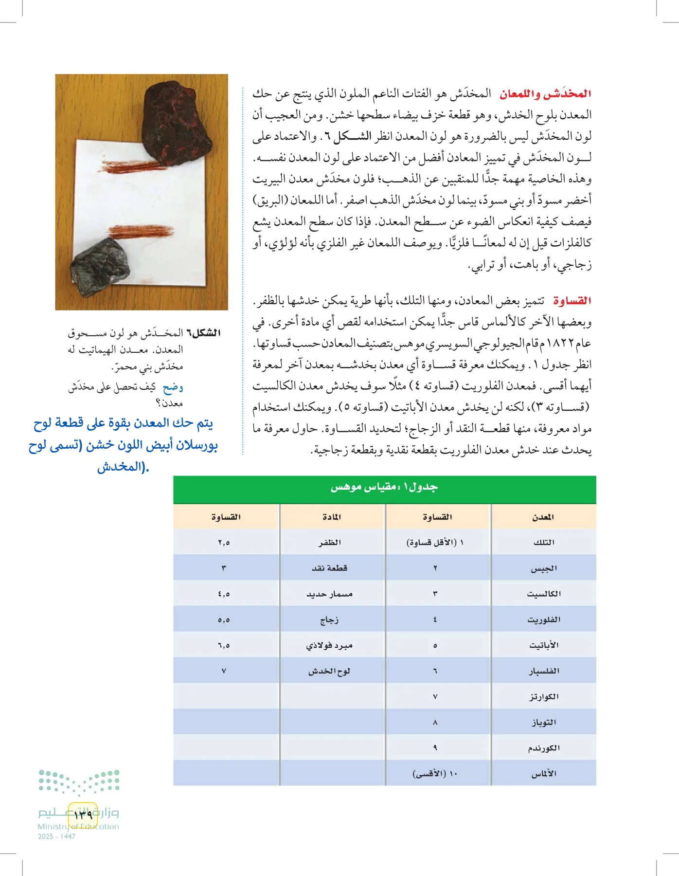 العلوم page-138