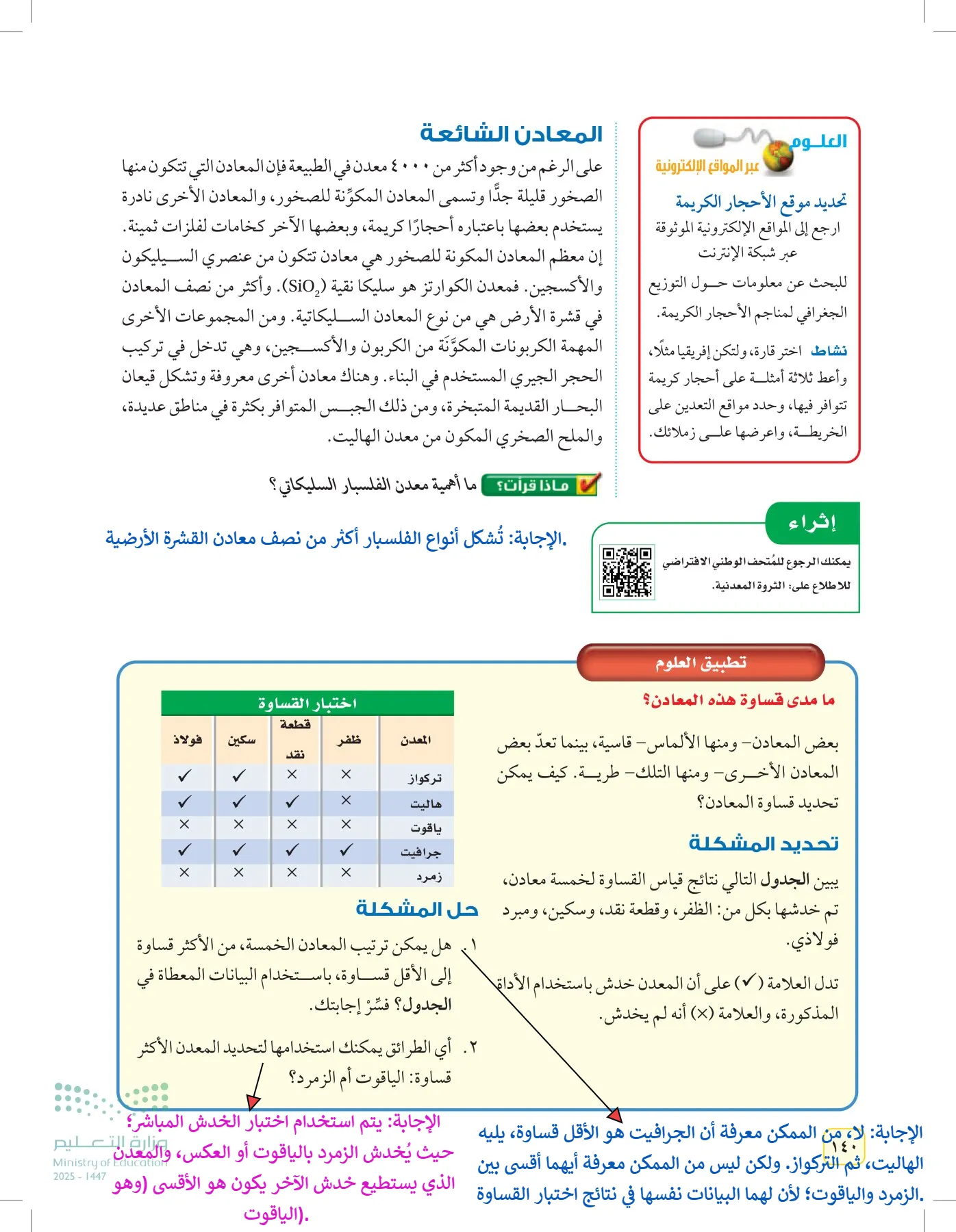 العلوم page-139