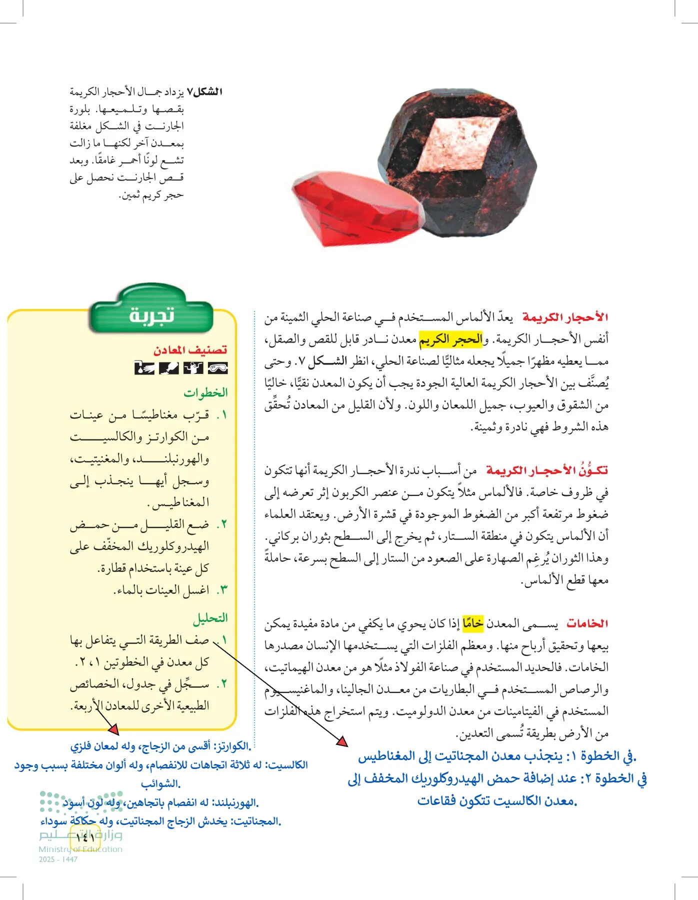 العلوم page-140