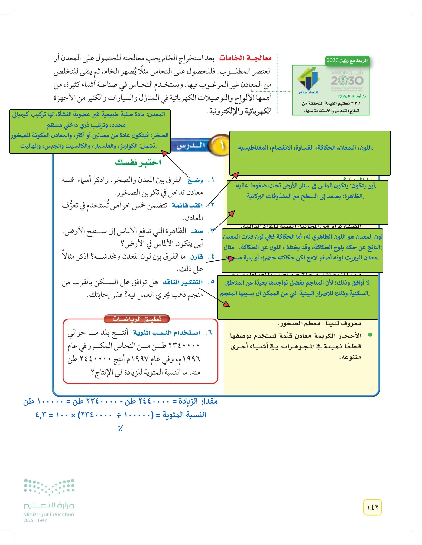 العلوم page-141