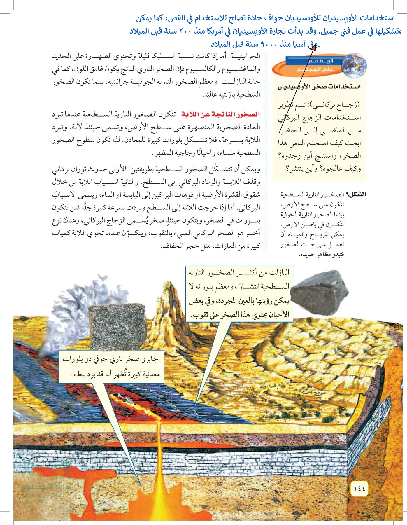 العلوم page-143