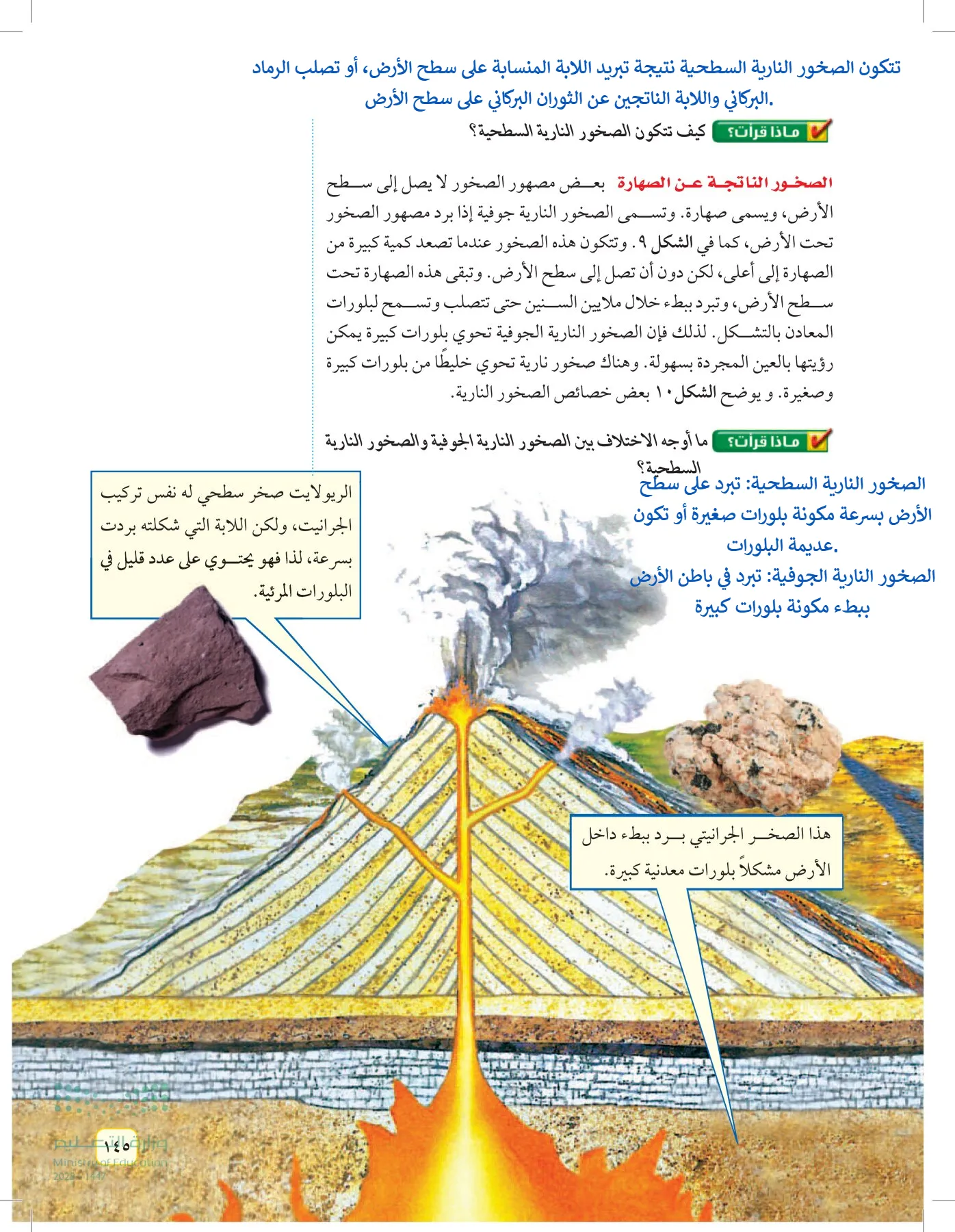العلوم page-144