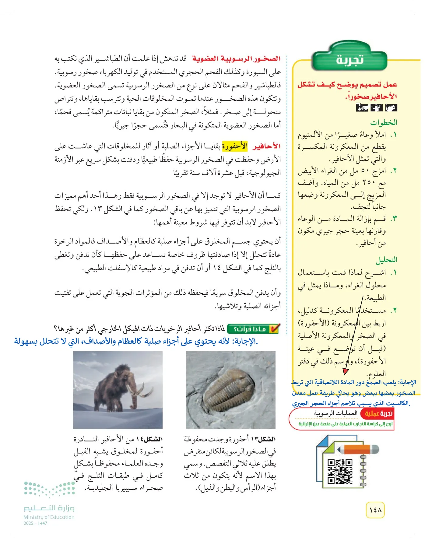 العلوم page-147