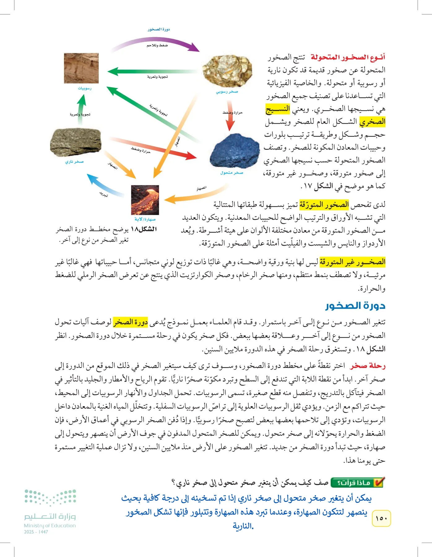 العلوم page-149