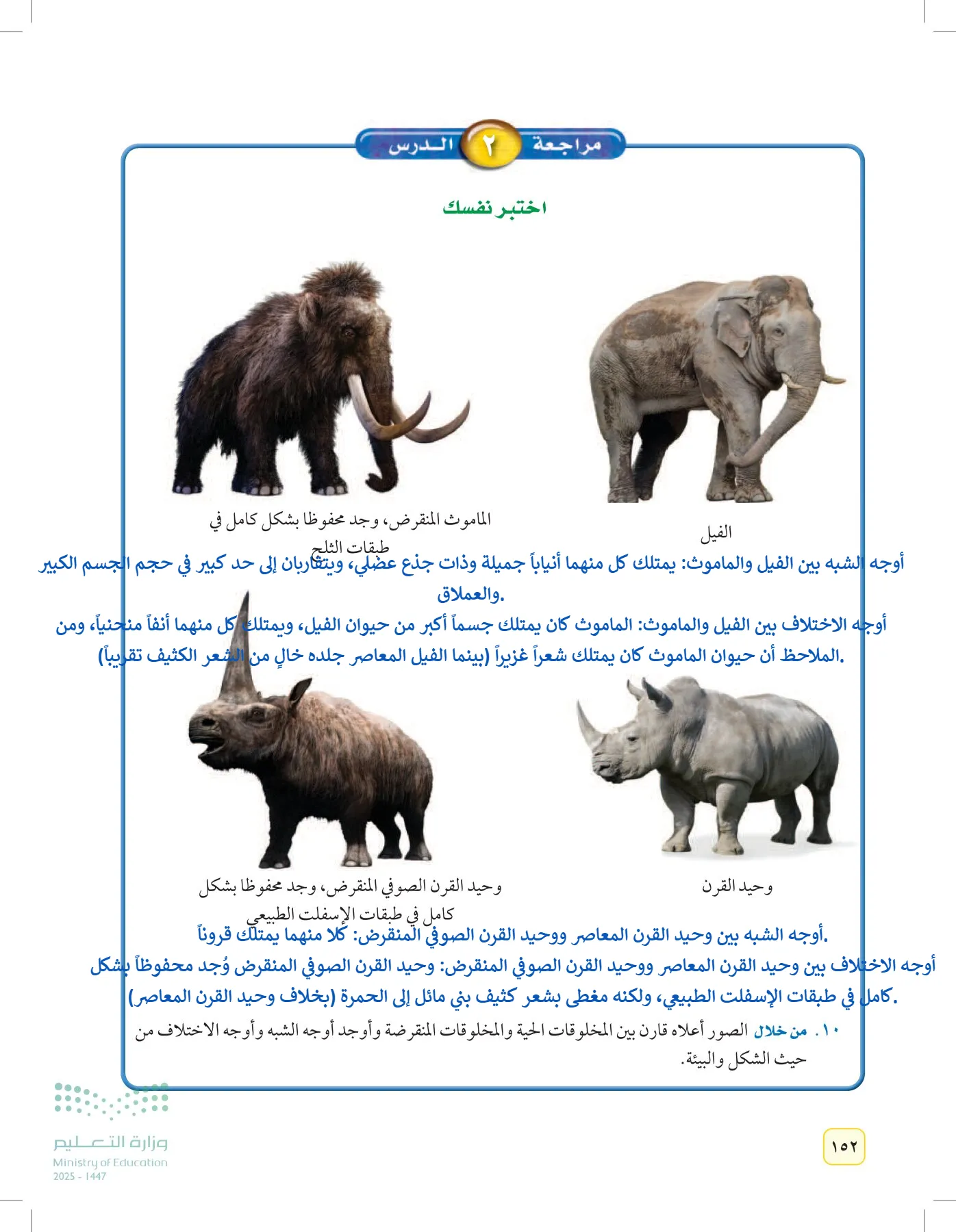 العلوم page-151
