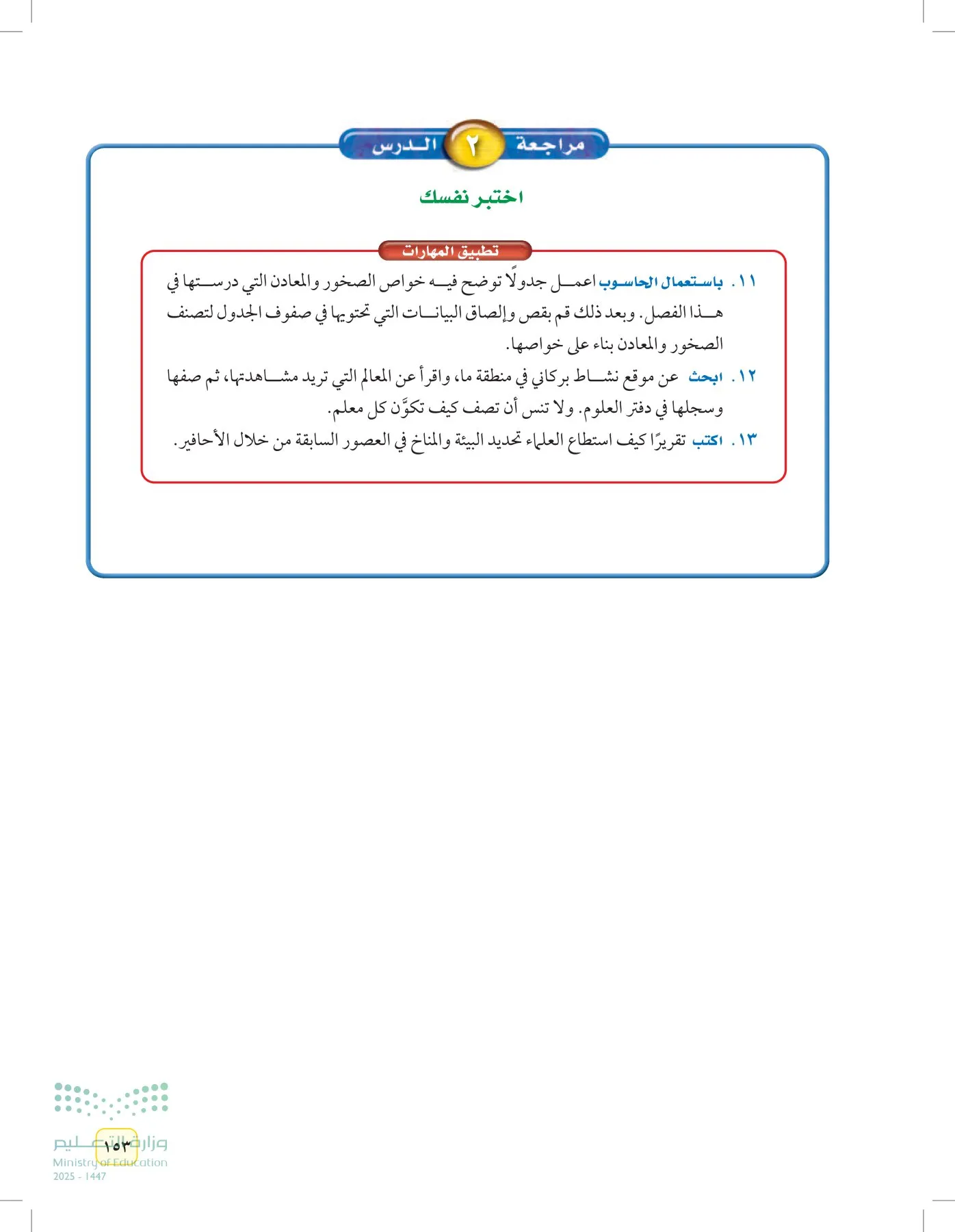 العلوم page-152