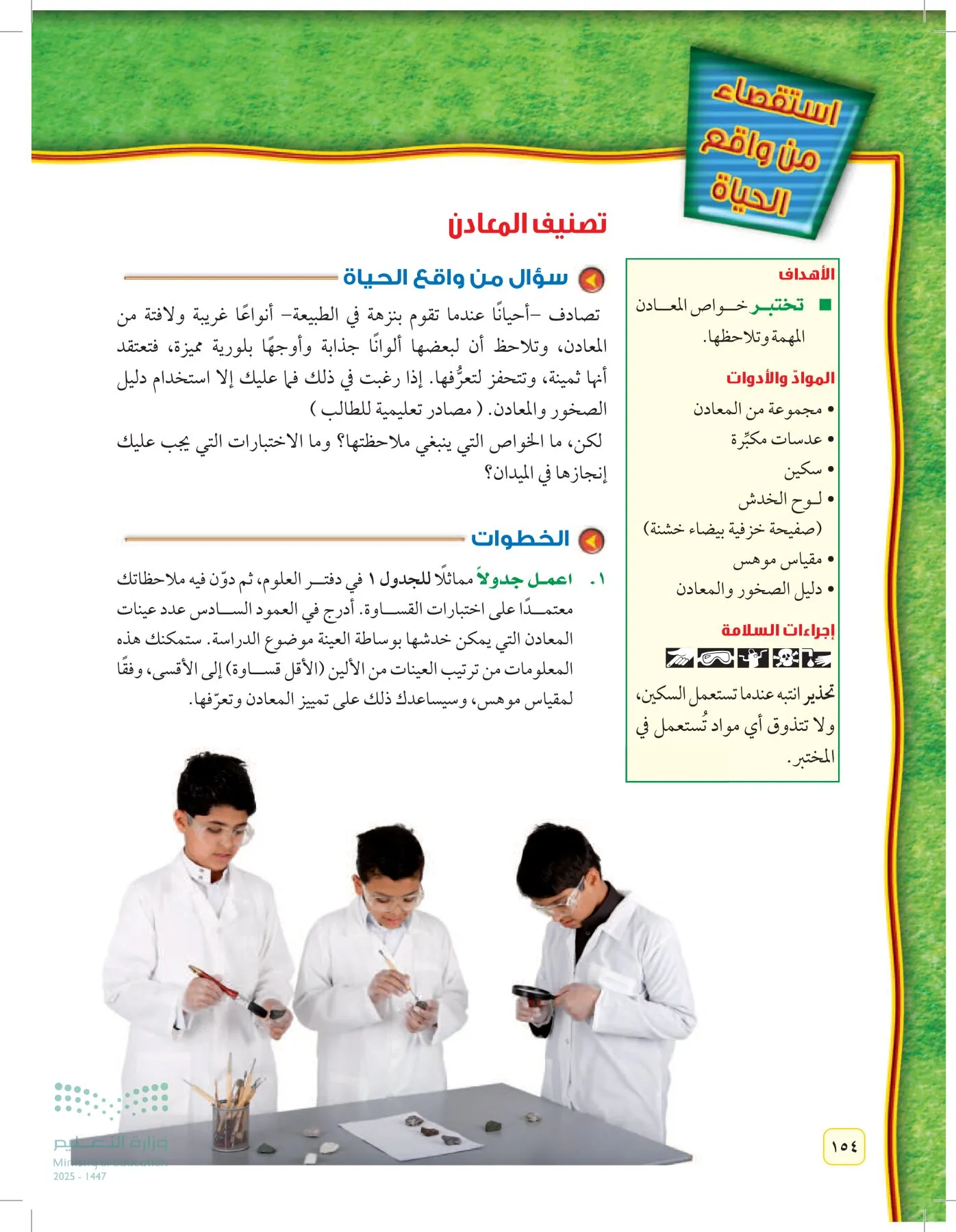 العلوم page-153