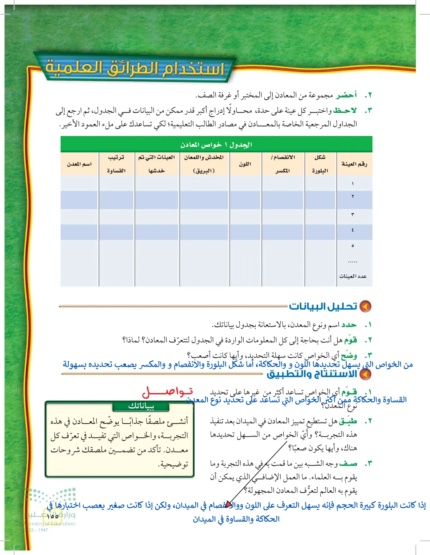 العلوم page-154