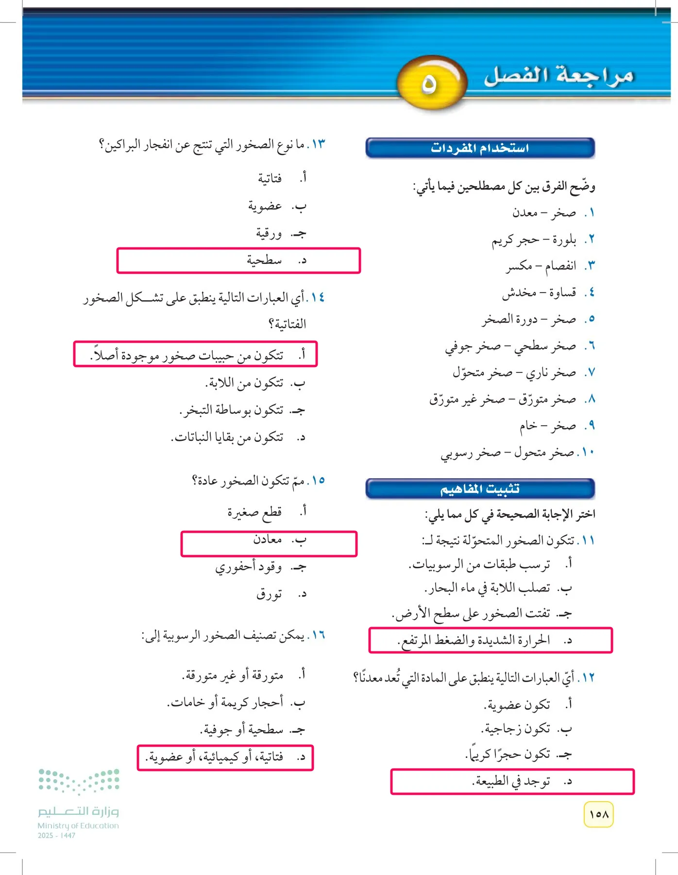 العلوم page-157